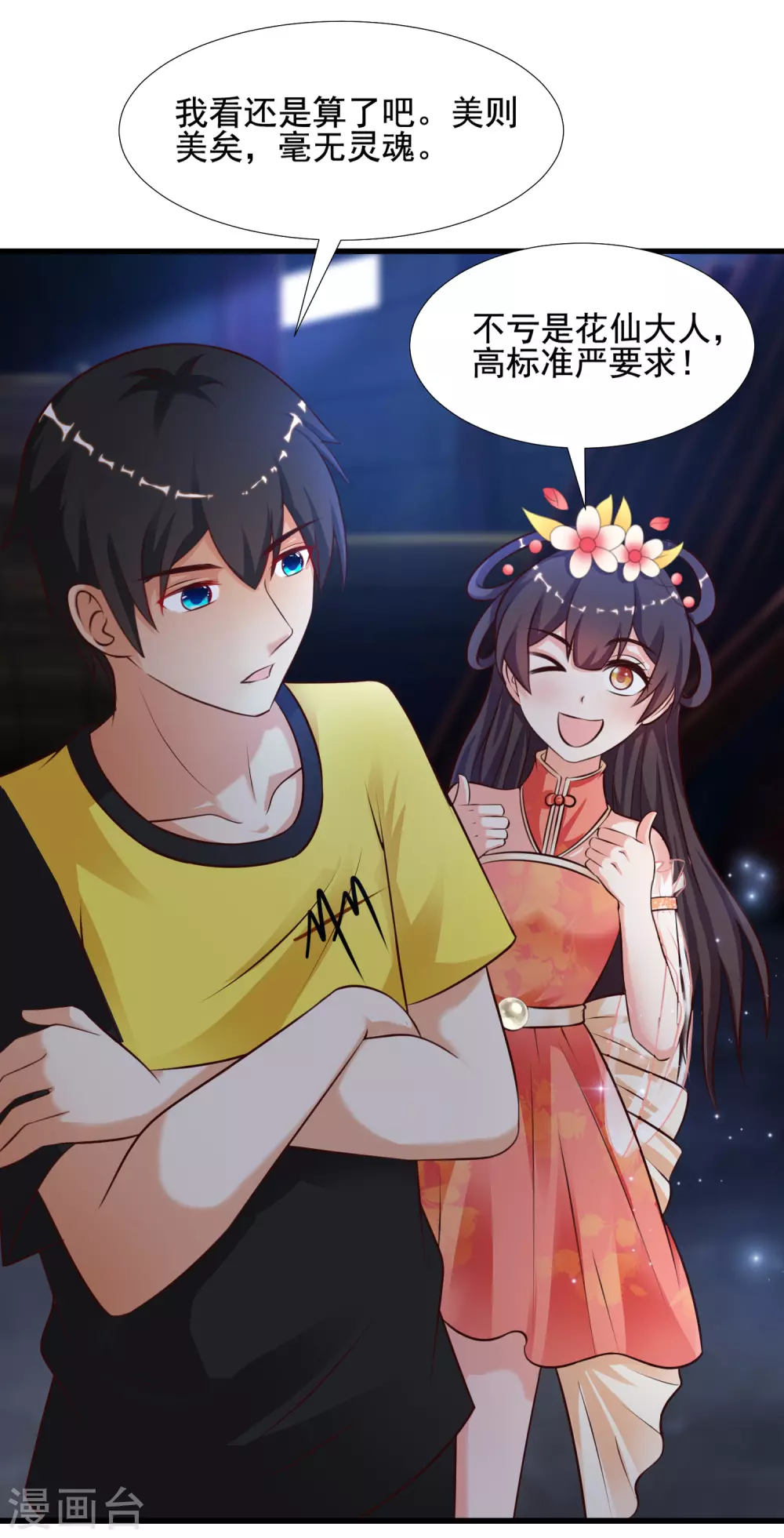 最强桃花运韩漫全集-第154话 调换人生？？？无删减无遮挡章节图片 