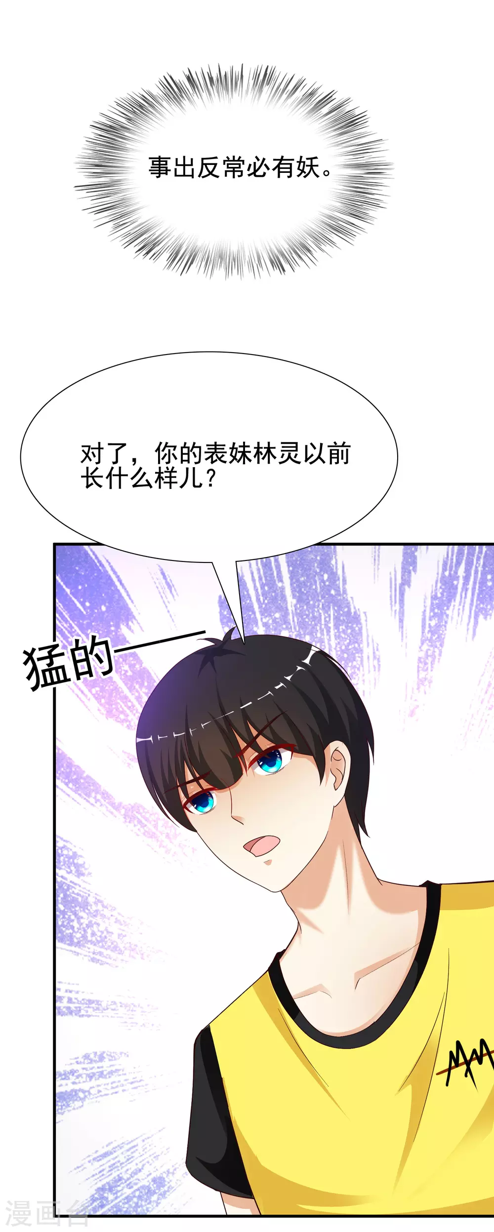 最强桃花运韩漫全集-第155话 她居然是美女？？？无删减无遮挡章节图片 