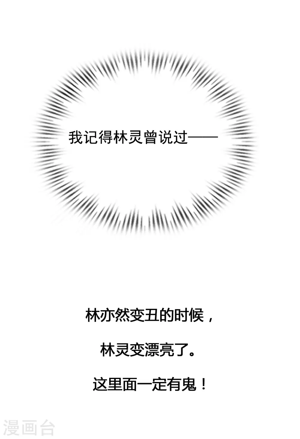 最强桃花运韩漫全集-第155话 她居然是美女？？？无删减无遮挡章节图片 