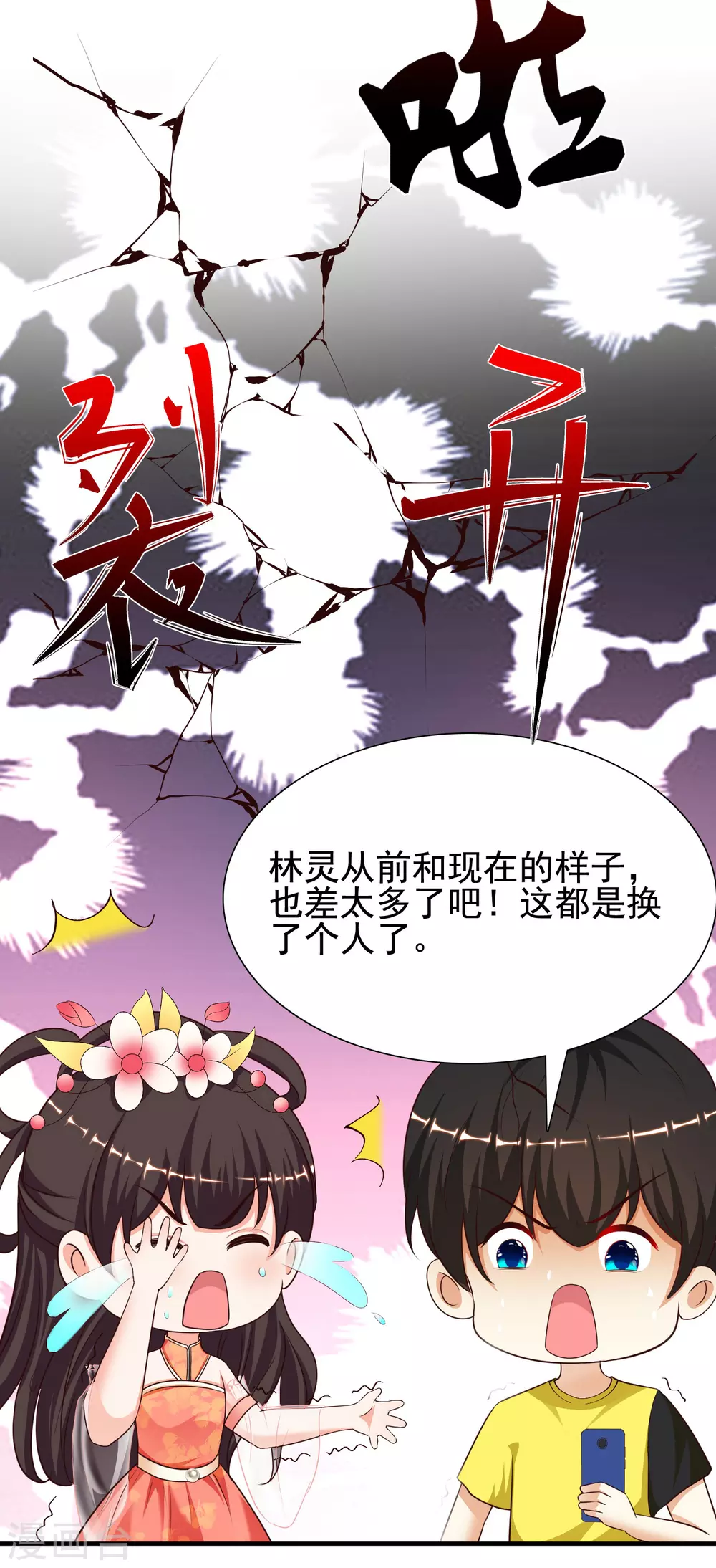 最强桃花运韩漫全集-第155话 她居然是美女？？？无删减无遮挡章节图片 