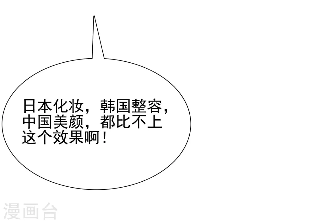 最强桃花运韩漫全集-第155话 她居然是美女？？？无删减无遮挡章节图片 