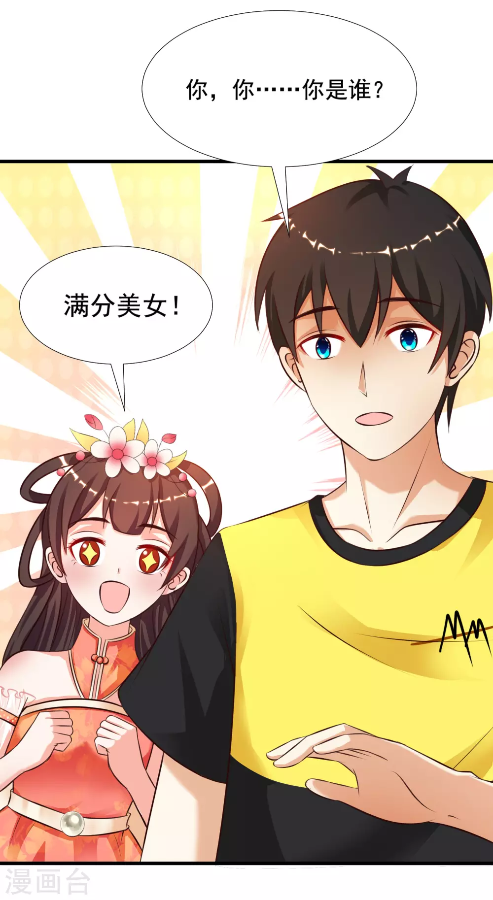 最强桃花运韩漫全集-第155话 她居然是美女？？？无删减无遮挡章节图片 