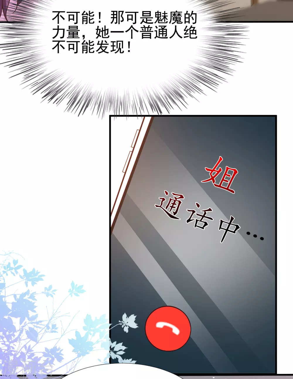 最强桃花运韩漫全集-第156话 真相原来是这样？？？无删减无遮挡章节图片 
