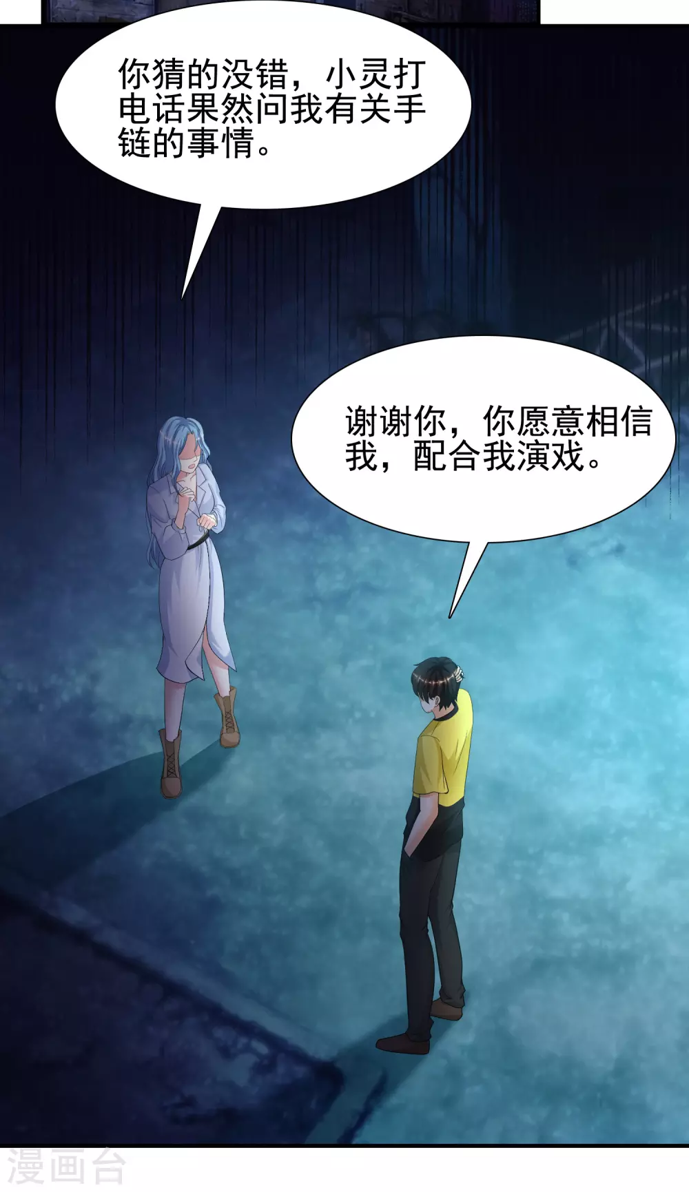 最强桃花运韩漫全集-第156话 真相原来是这样？？？无删减无遮挡章节图片 
