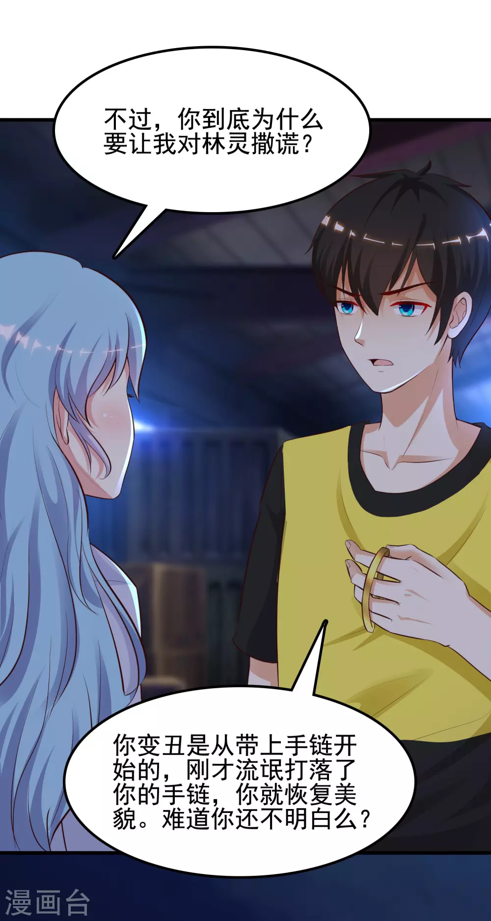 最强桃花运韩漫全集-第156话 真相原来是这样？？？无删减无遮挡章节图片 