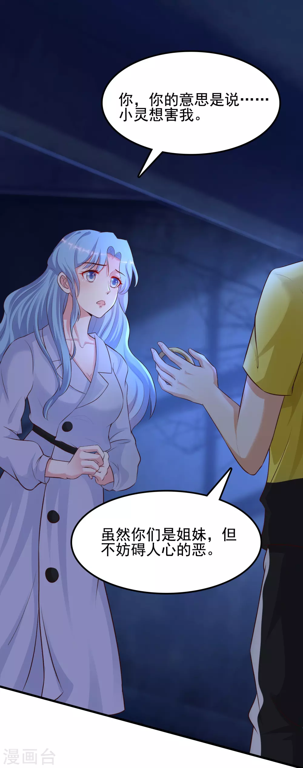 最强桃花运韩漫全集-第156话 真相原来是这样？？？无删减无遮挡章节图片 