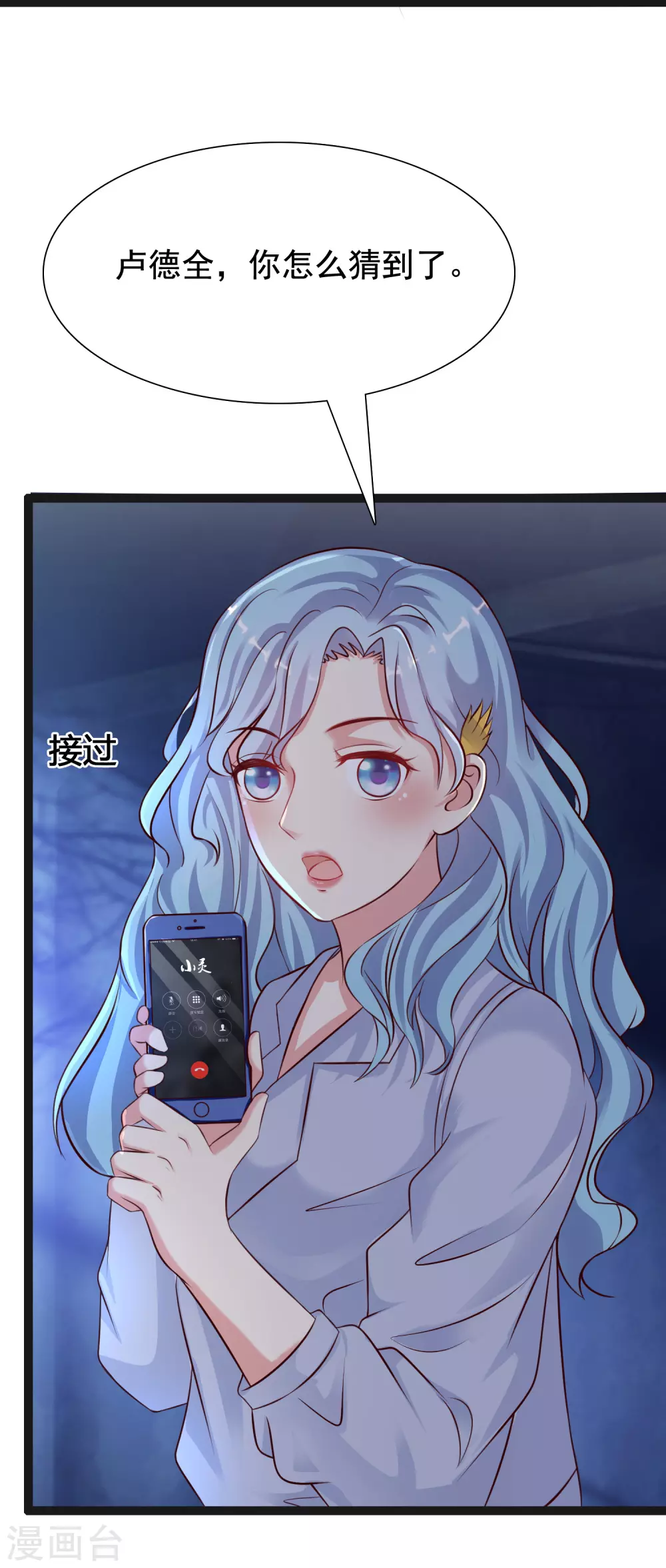 最强桃花运韩漫全集-第156话 真相原来是这样？？？无删减无遮挡章节图片 