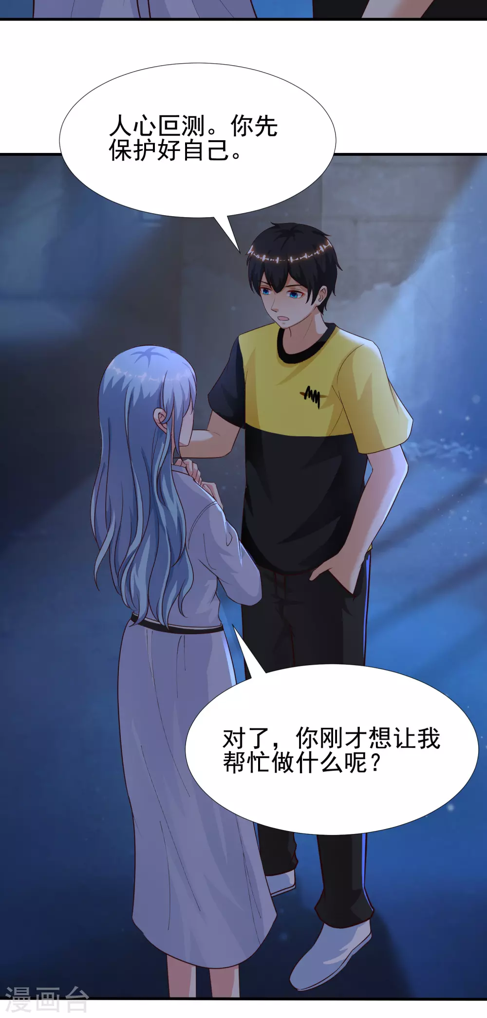 最强桃花运韩漫全集-第157话 一起去爬山？？？无删减无遮挡章节图片 
