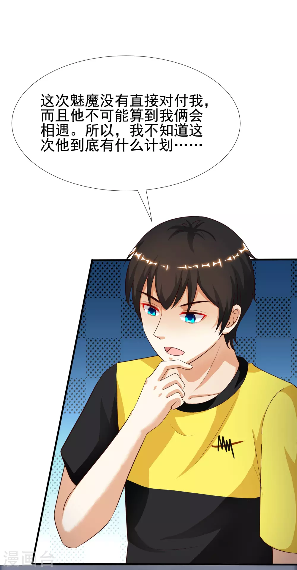 最强桃花运韩漫全集-第157话 一起去爬山？？？无删减无遮挡章节图片 