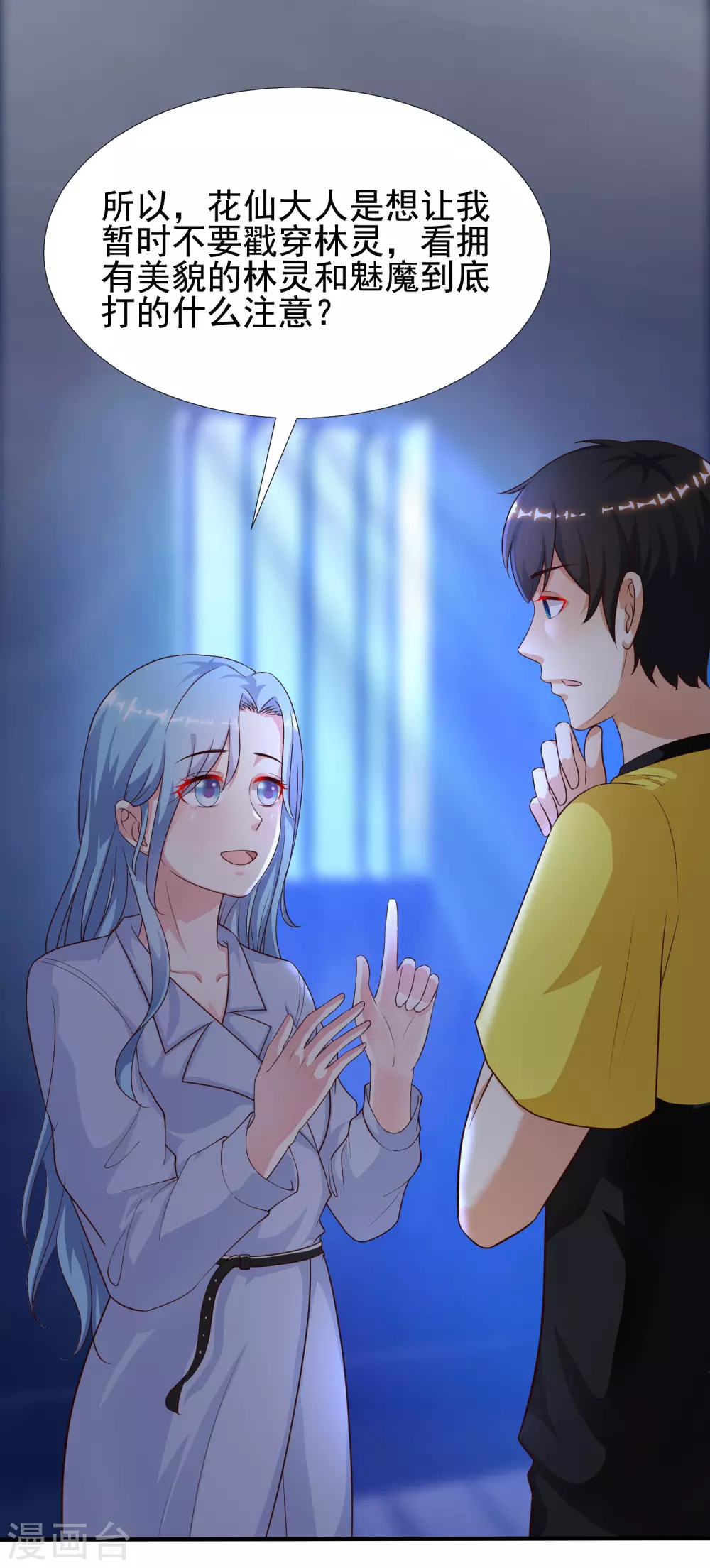 最强桃花运韩漫全集-第157话 一起去爬山？？？无删减无遮挡章节图片 