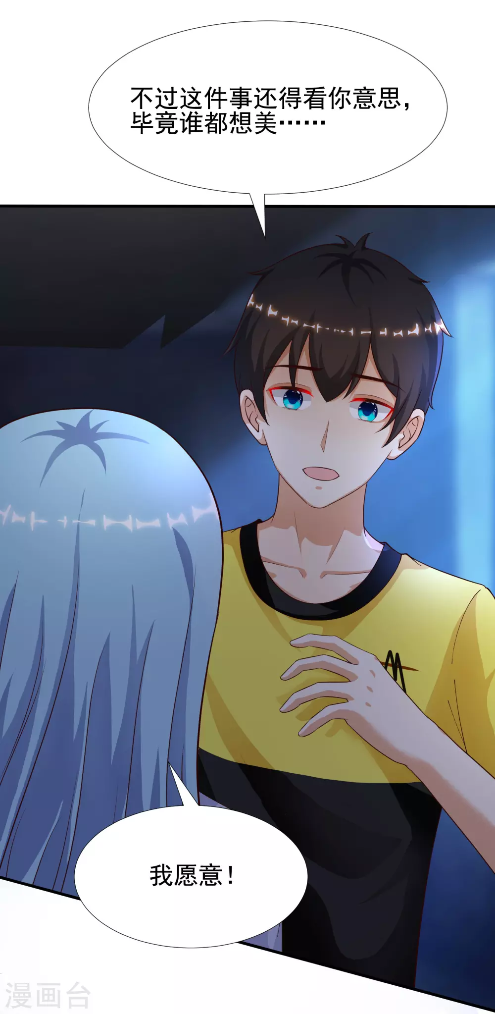 最强桃花运韩漫全集-第157话 一起去爬山？？？无删减无遮挡章节图片 