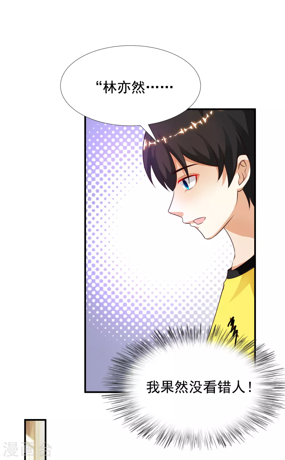 最强桃花运韩漫全集-第157话 一起去爬山？？？无删减无遮挡章节图片 