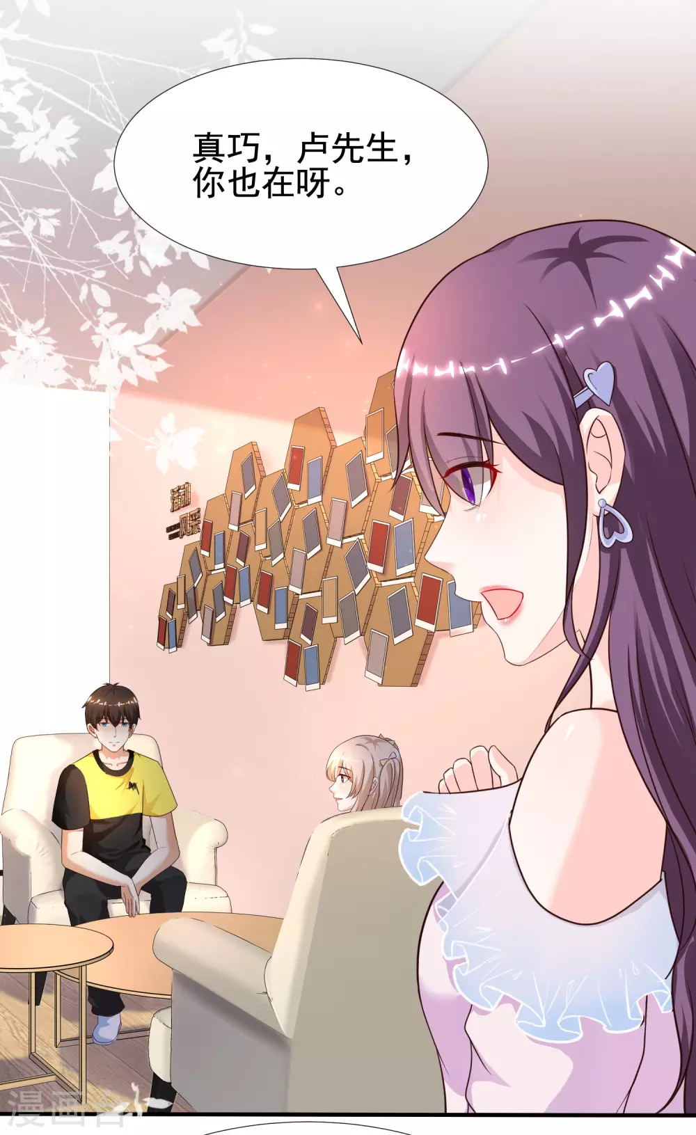 最强桃花运韩漫全集-第157话 一起去爬山？？？无删减无遮挡章节图片 
