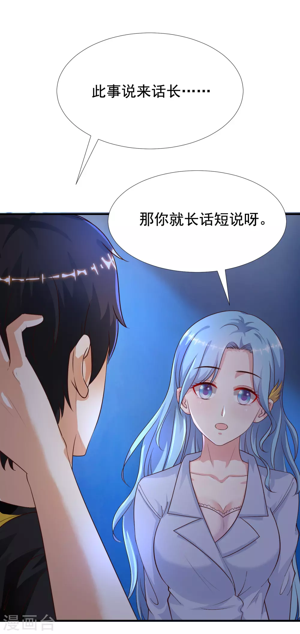 最强桃花运韩漫全集-第157话 一起去爬山？？？无删减无遮挡章节图片 