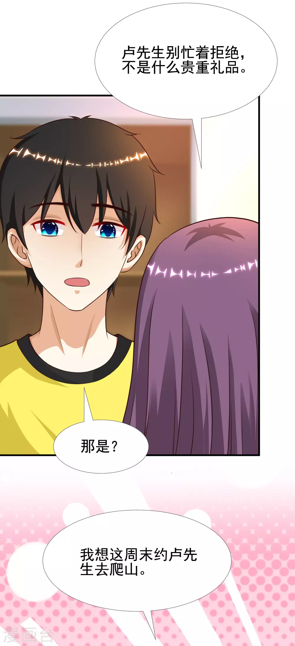 最强桃花运韩漫全集-第157话 一起去爬山？？？无删减无遮挡章节图片 