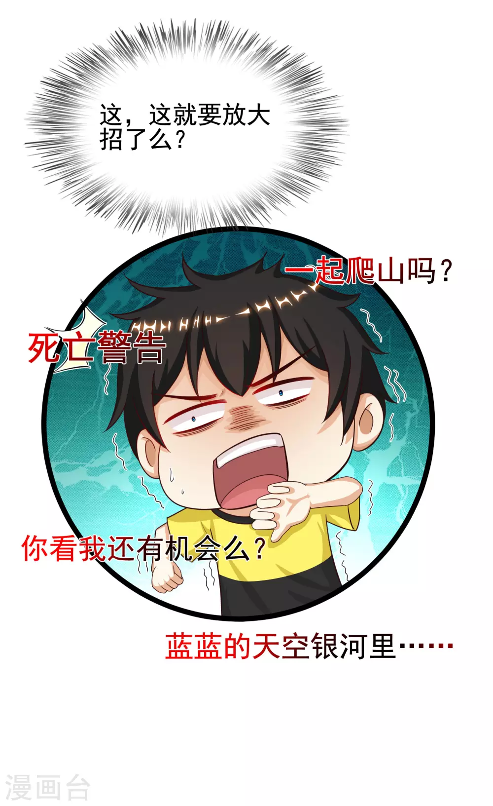 最强桃花运韩漫全集-第157话 一起去爬山？？？无删减无遮挡章节图片 