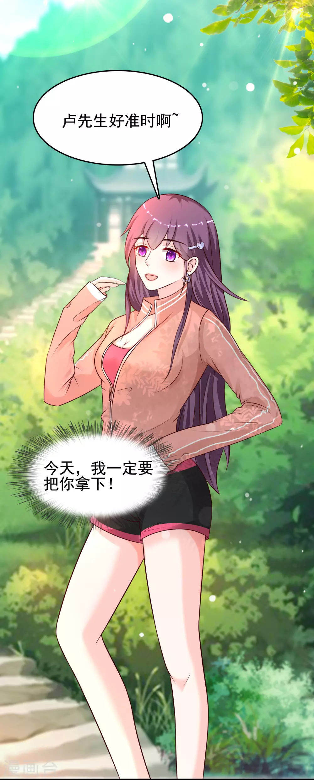 最强桃花运韩漫全集-第157话 一起去爬山？？？无删减无遮挡章节图片 