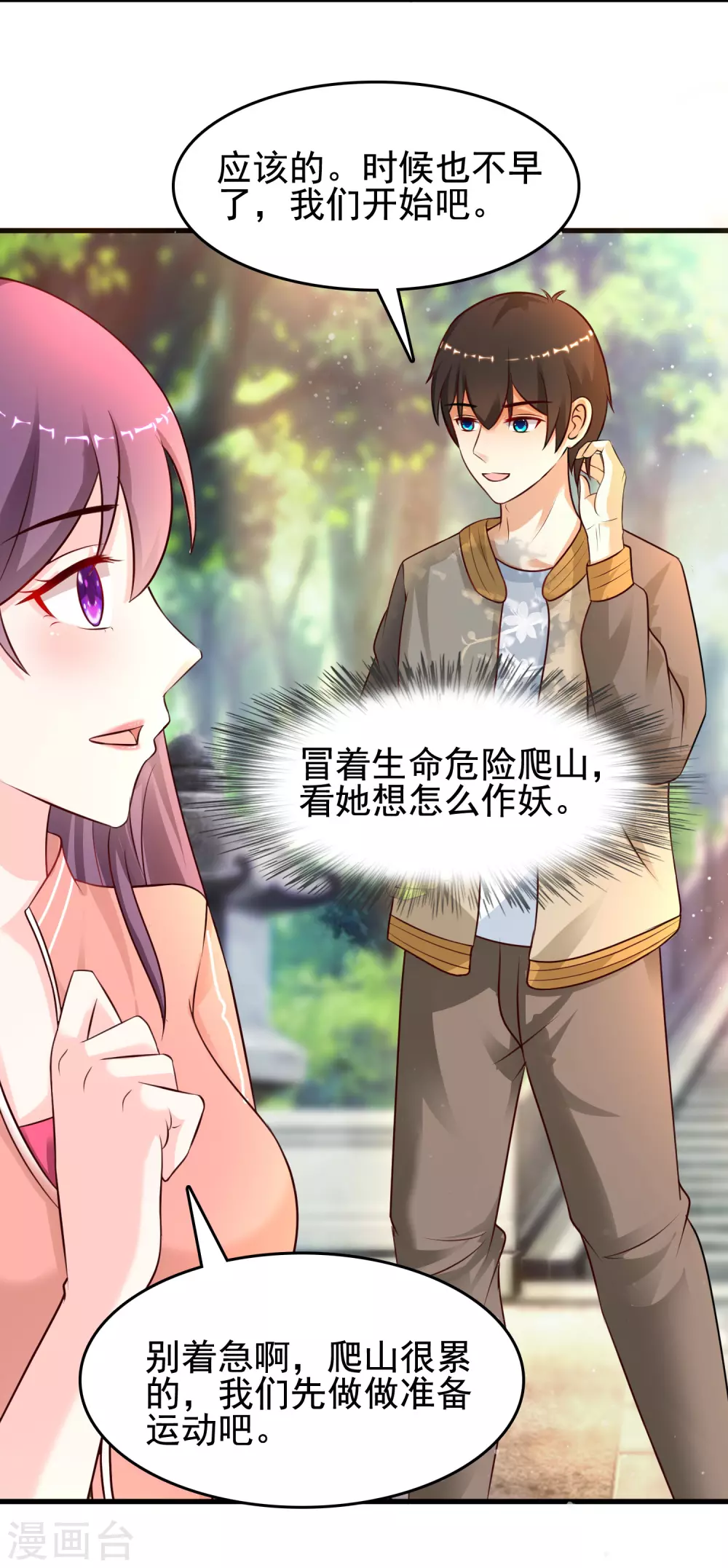 最强桃花运韩漫全集-第157话 一起去爬山？？？无删减无遮挡章节图片 