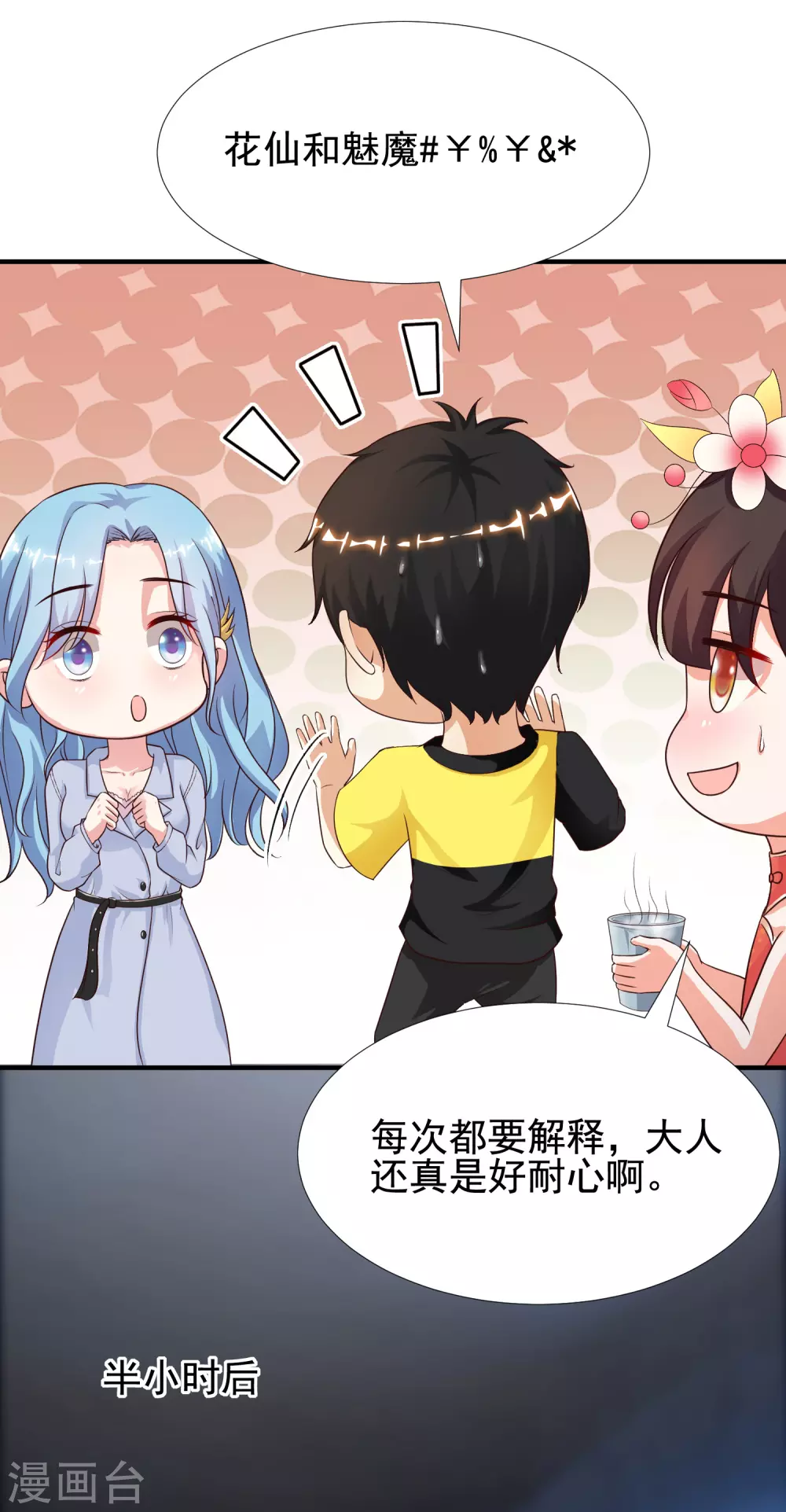 最强桃花运韩漫全集-第157话 一起去爬山？？？无删减无遮挡章节图片 