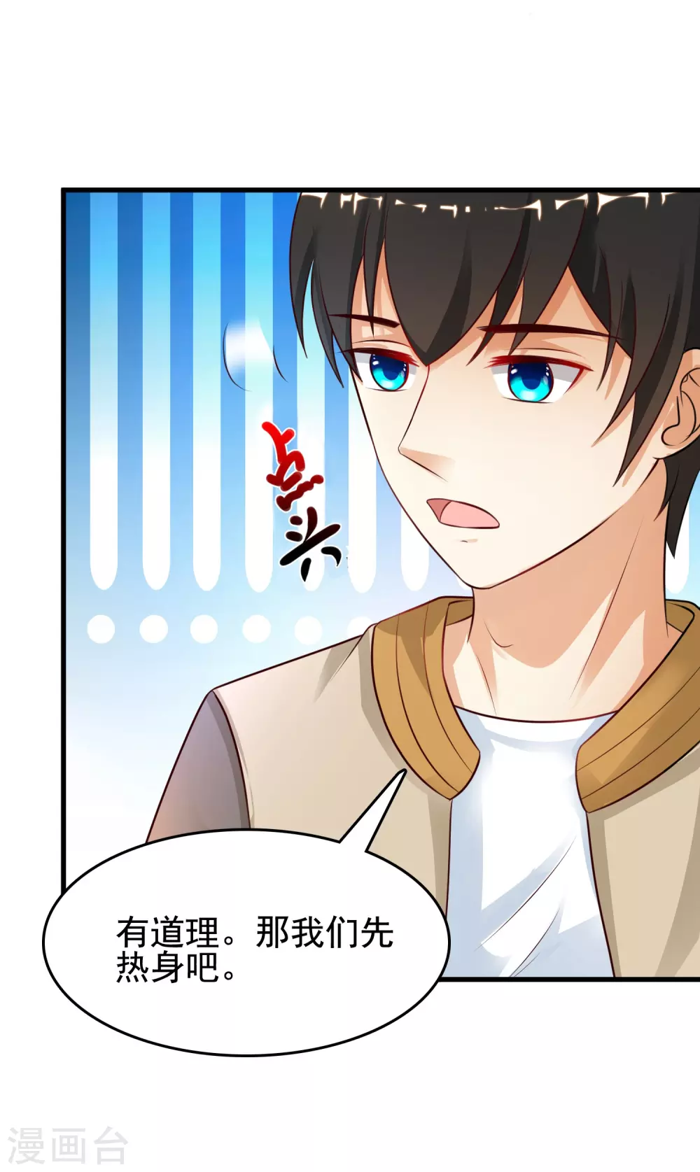 最强桃花运韩漫全集-第157话 一起去爬山？？？无删减无遮挡章节图片 