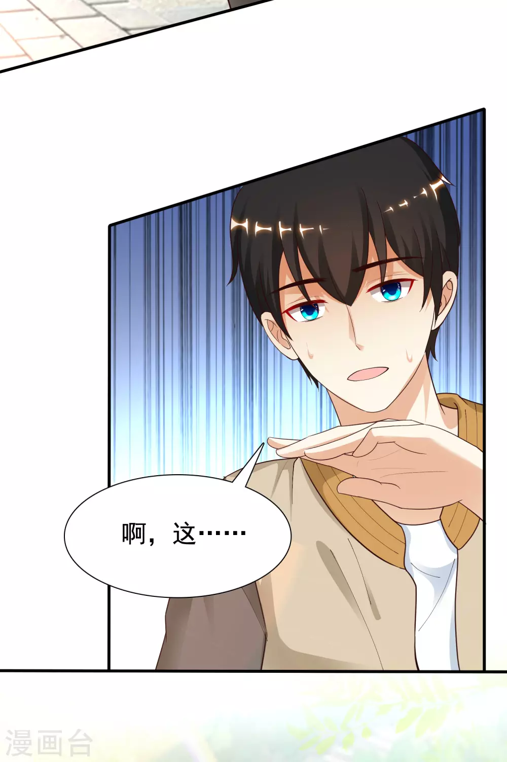 最强桃花运韩漫全集-第157话 一起去爬山？？？无删减无遮挡章节图片 