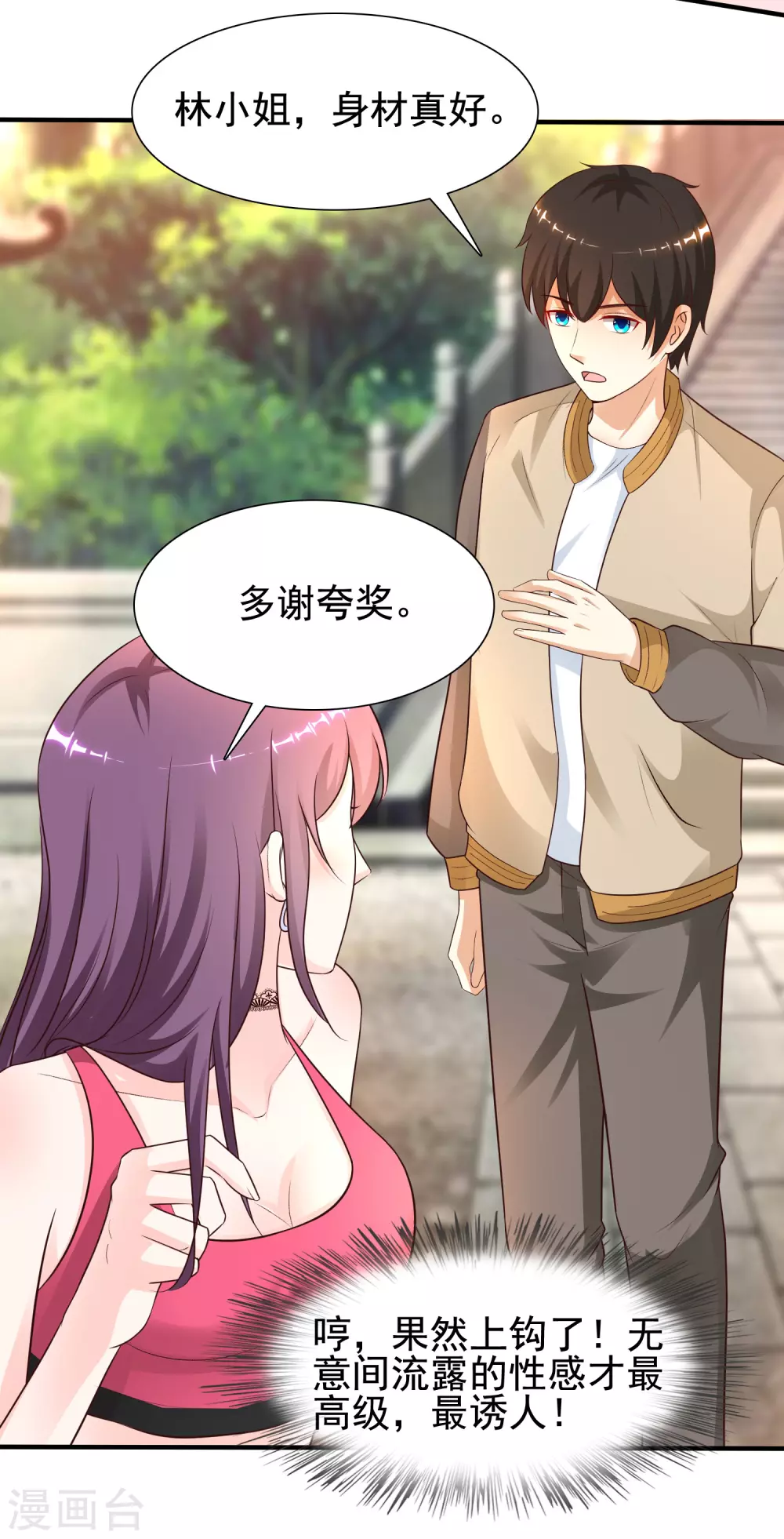 最强桃花运韩漫全集-第157话 一起去爬山？？？无删减无遮挡章节图片 