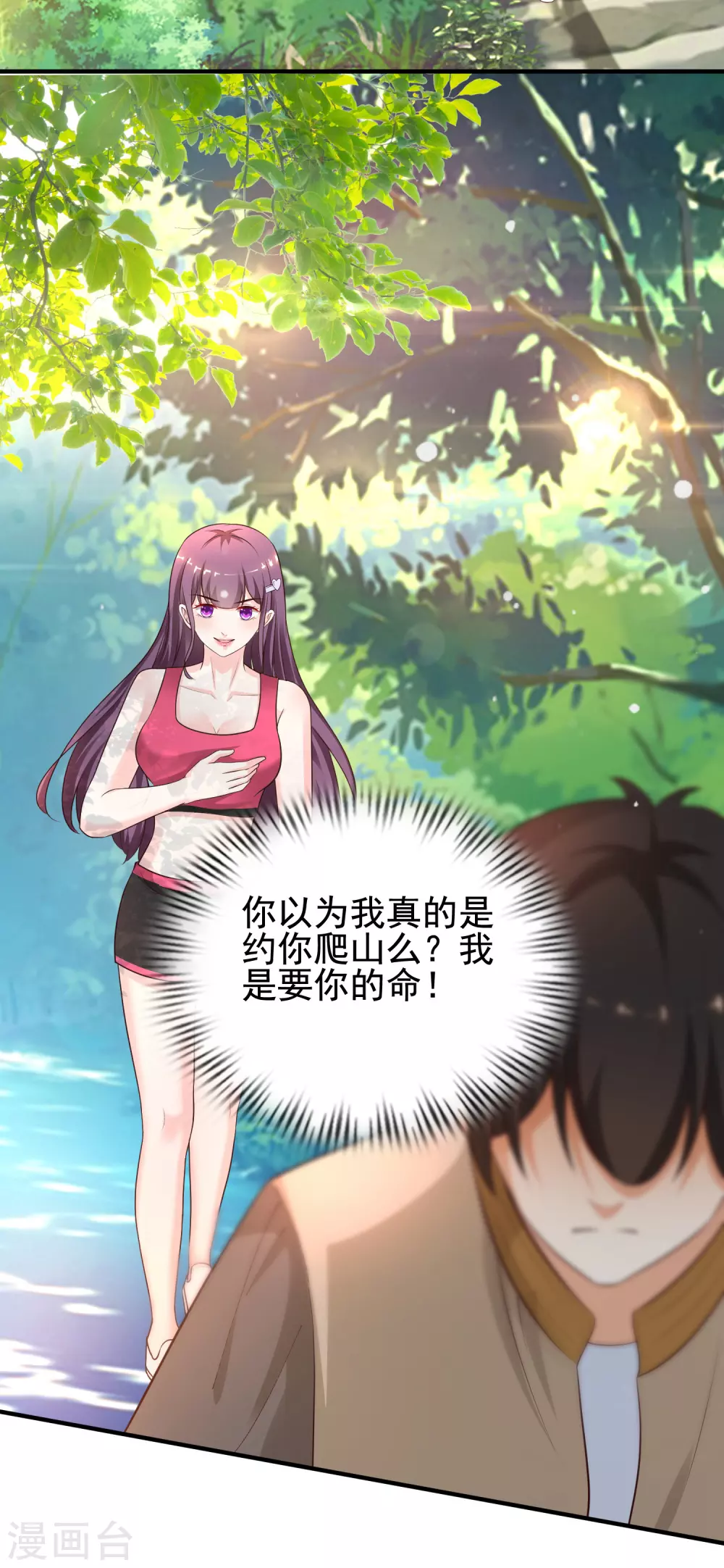 最强桃花运韩漫全集-第157话 一起去爬山？？？无删减无遮挡章节图片 