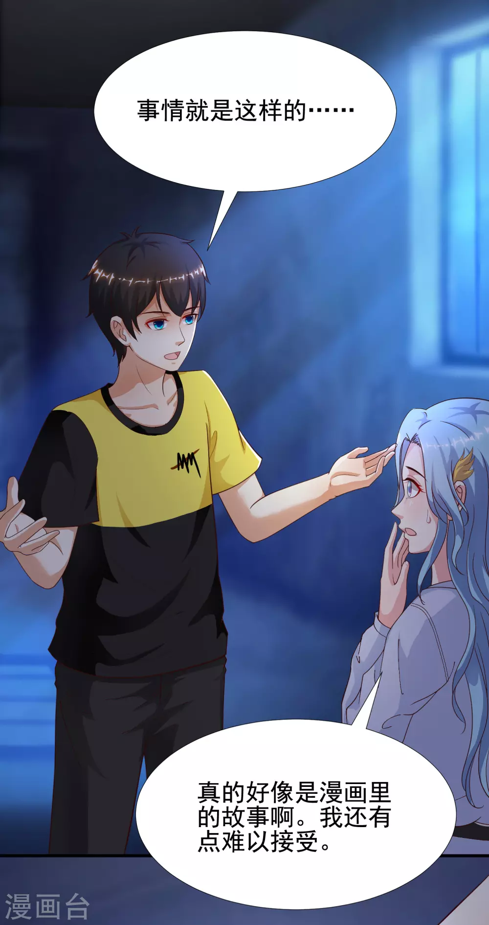 最强桃花运韩漫全集-第157话 一起去爬山？？？无删减无遮挡章节图片 