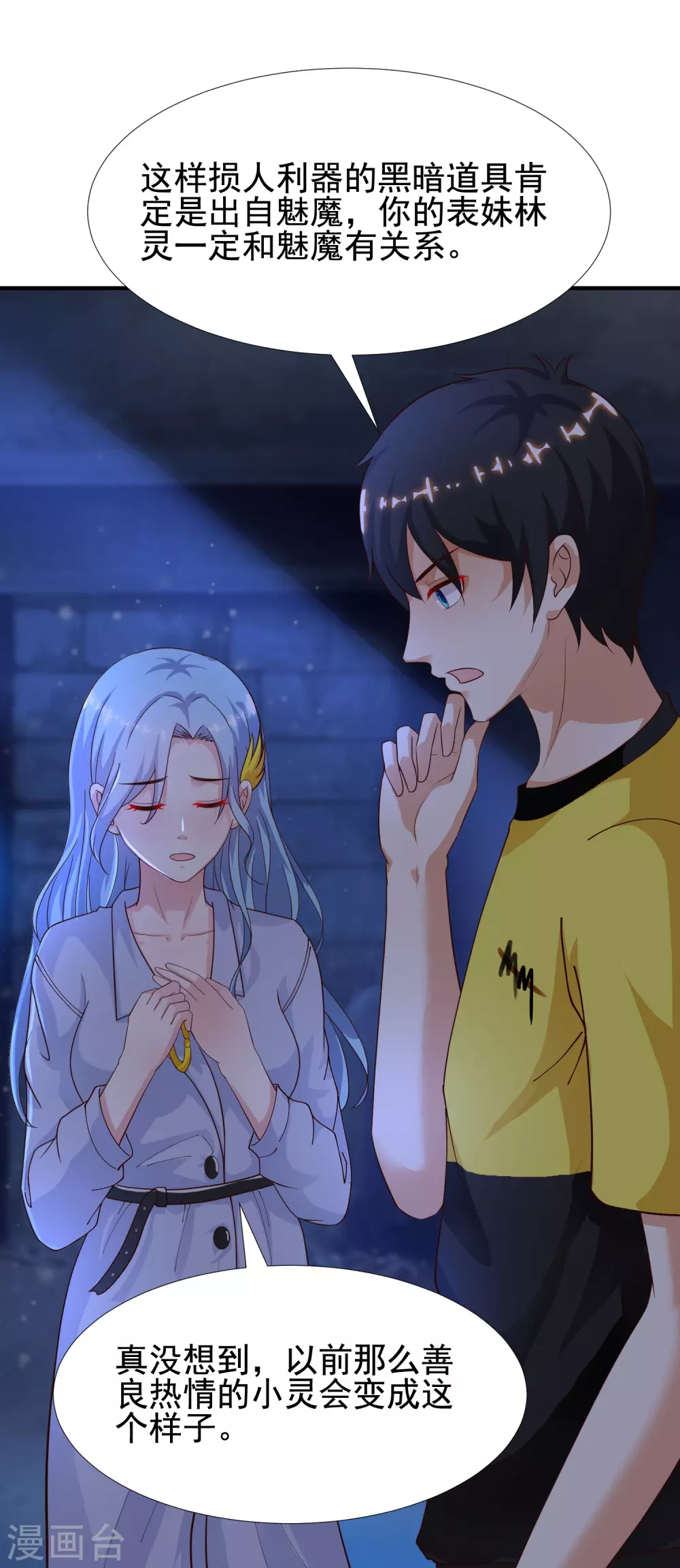 最强桃花运韩漫全集-第157话 一起去爬山？？？无删减无遮挡章节图片 