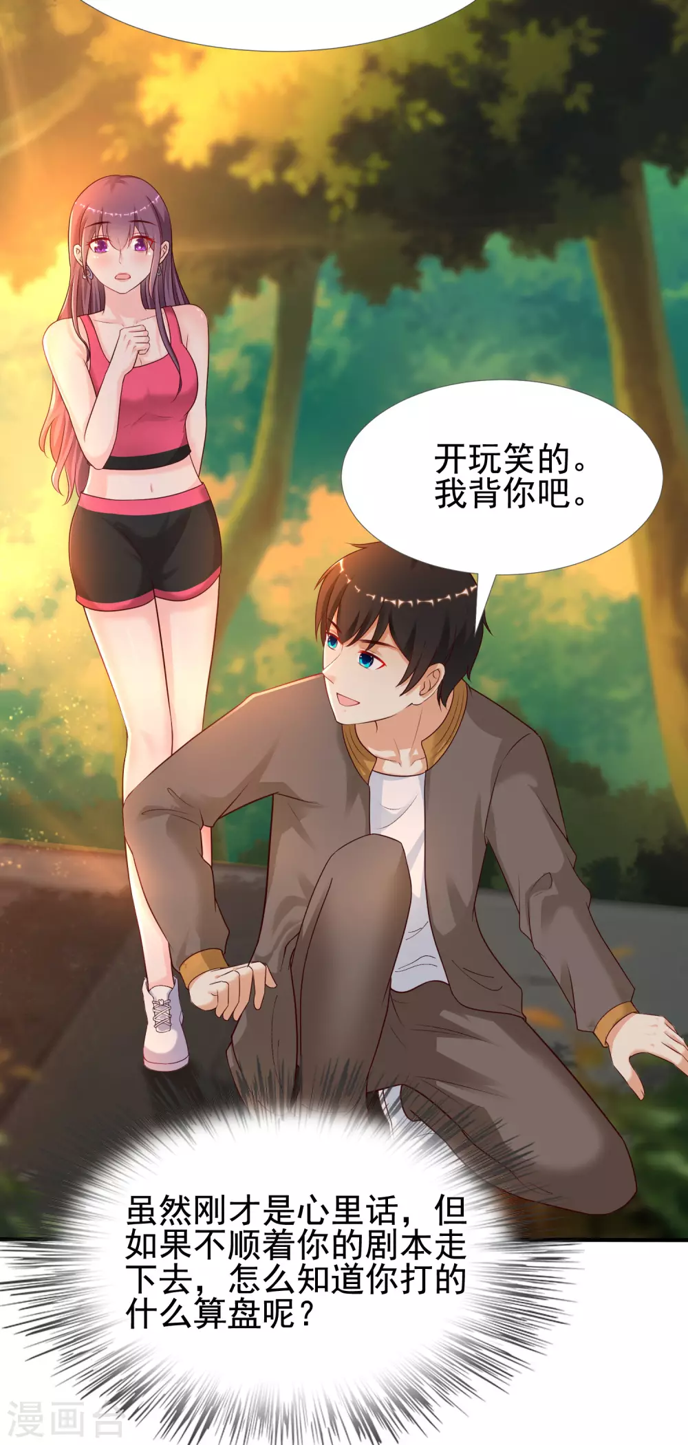 最强桃花运韩漫全集-第158话 看你怎么作妖？？？无删减无遮挡章节图片 