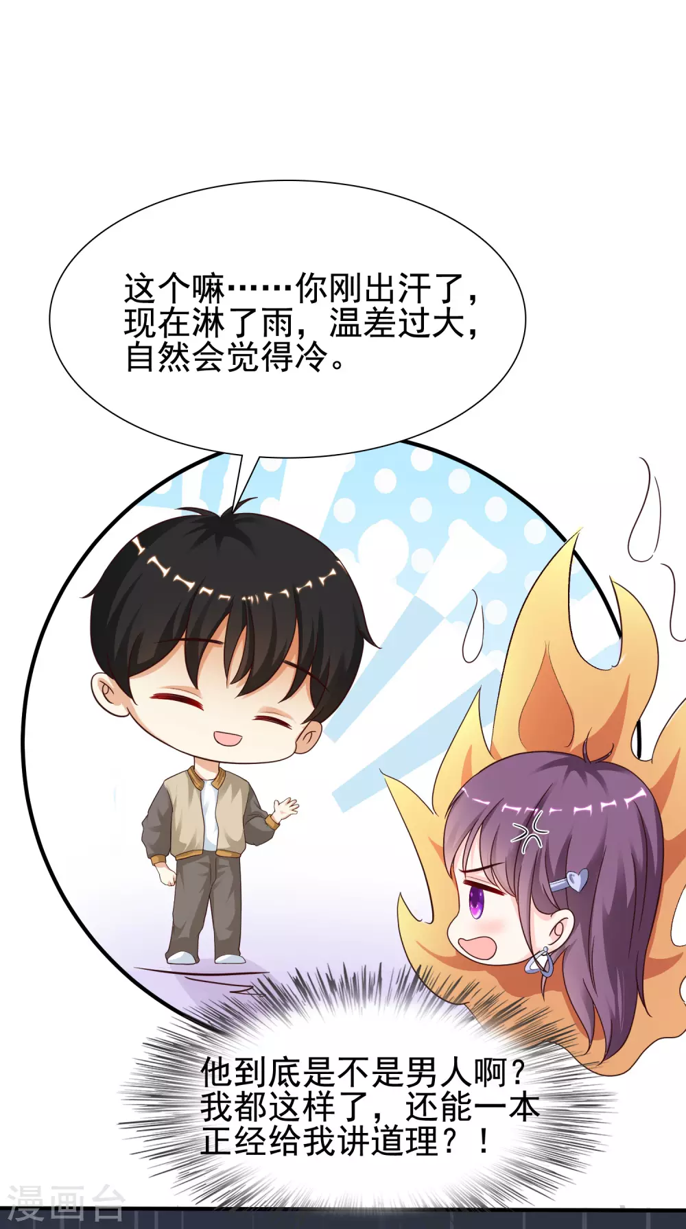 最强桃花运韩漫全集-第158话 看你怎么作妖？？？无删减无遮挡章节图片 