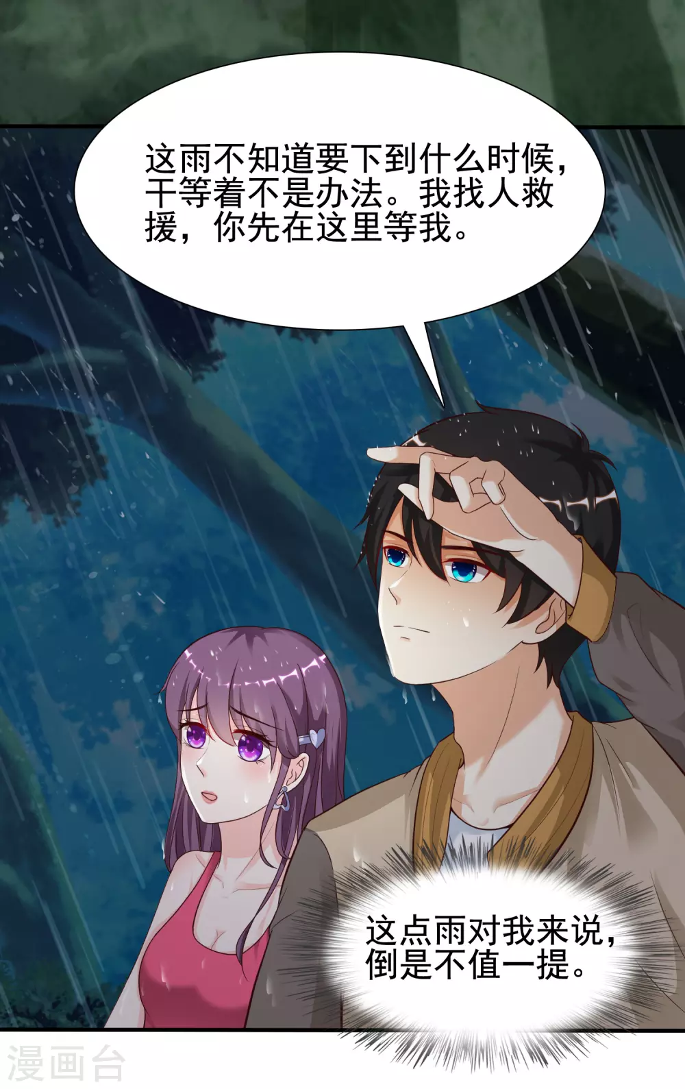 最强桃花运韩漫全集-第158话 看你怎么作妖？？？无删减无遮挡章节图片 