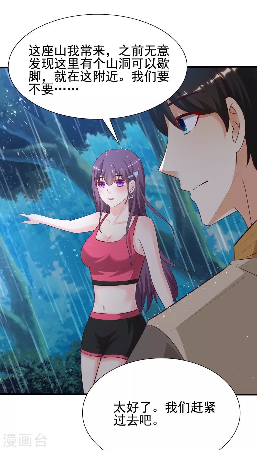 最强桃花运韩漫全集-第158话 看你怎么作妖？？？无删减无遮挡章节图片 