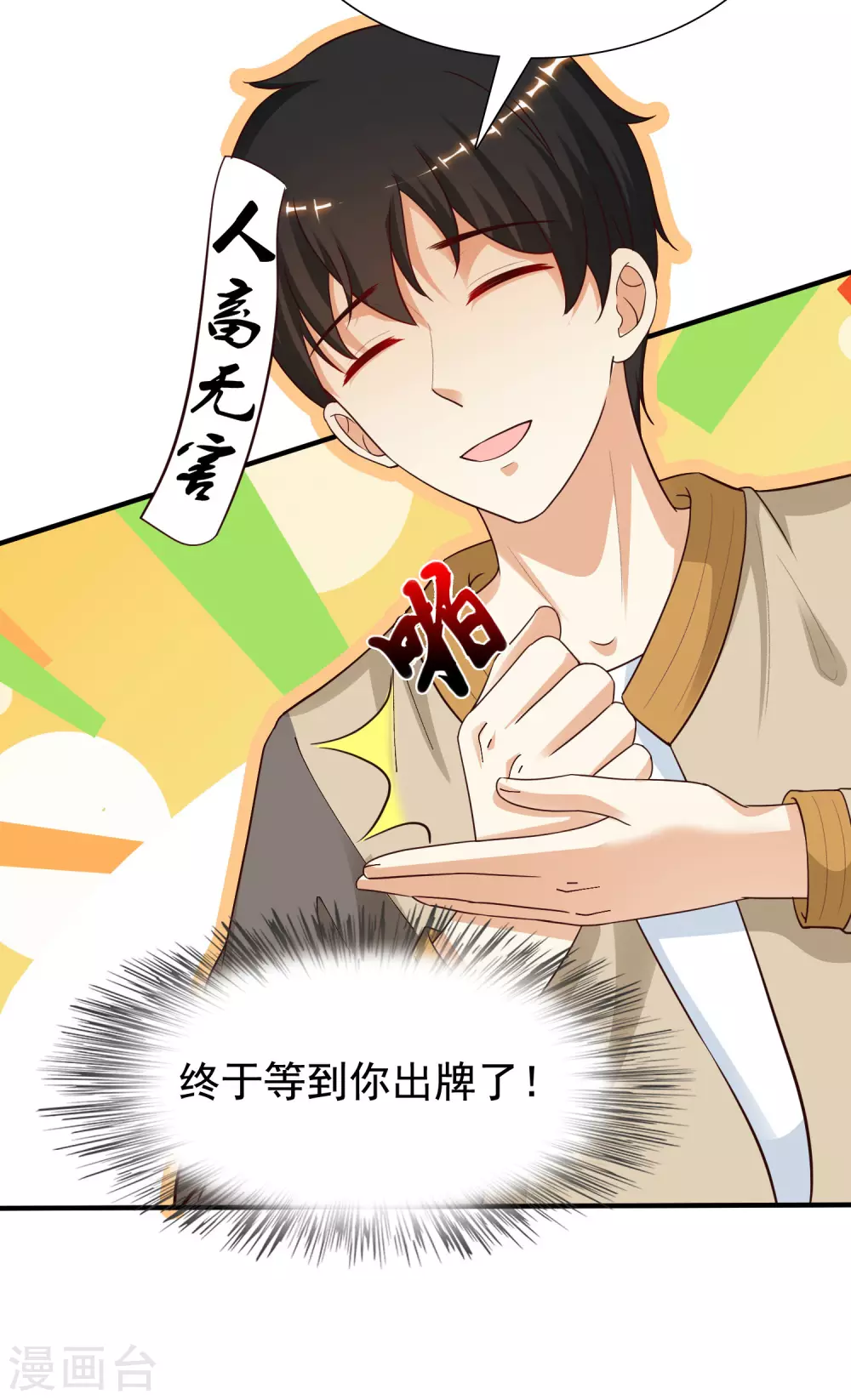 最强桃花运韩漫全集-第158话 看你怎么作妖？？？无删减无遮挡章节图片 