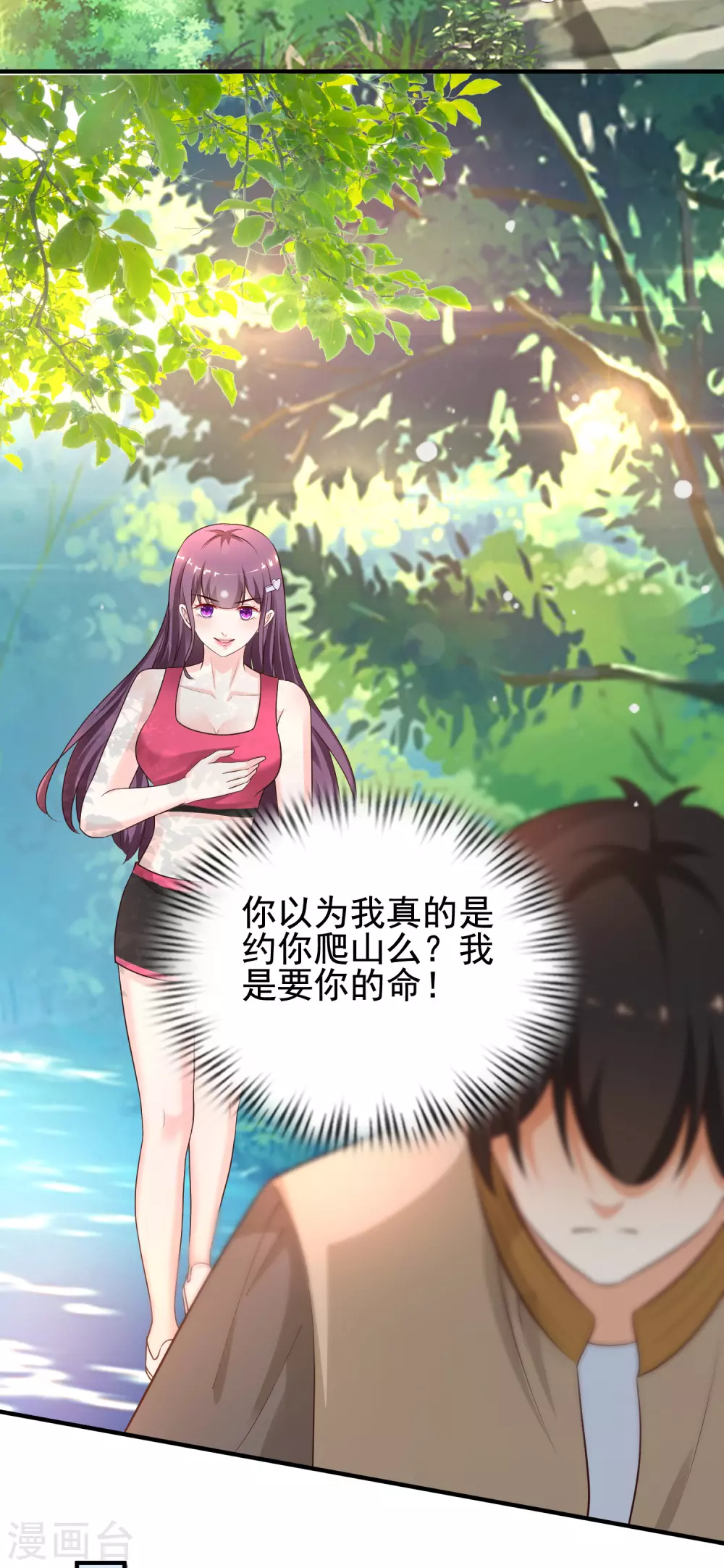 最强桃花运韩漫全集-第158话 看你怎么作妖？？？无删减无遮挡章节图片 