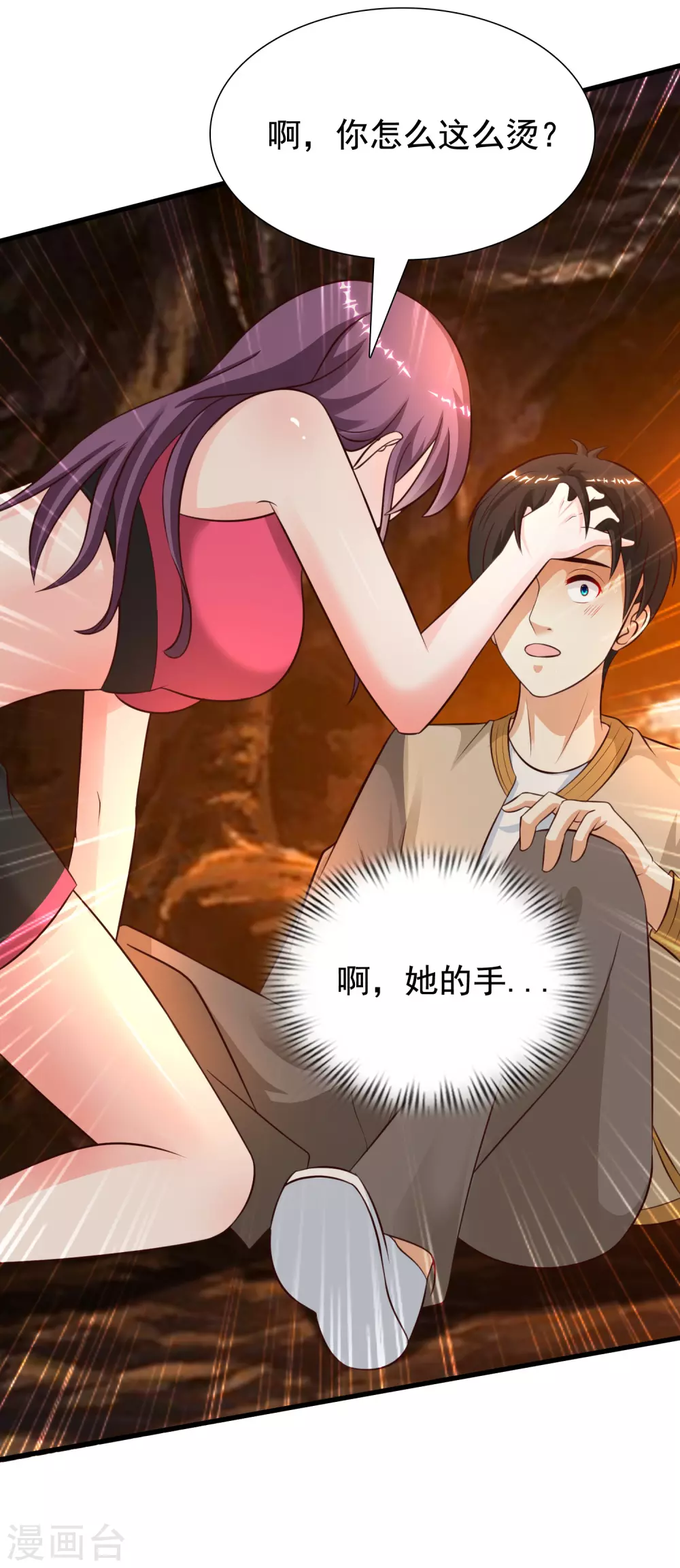 最强桃花运韩漫全集-第159话 花仙被诱惑到了？？？无删减无遮挡章节图片 