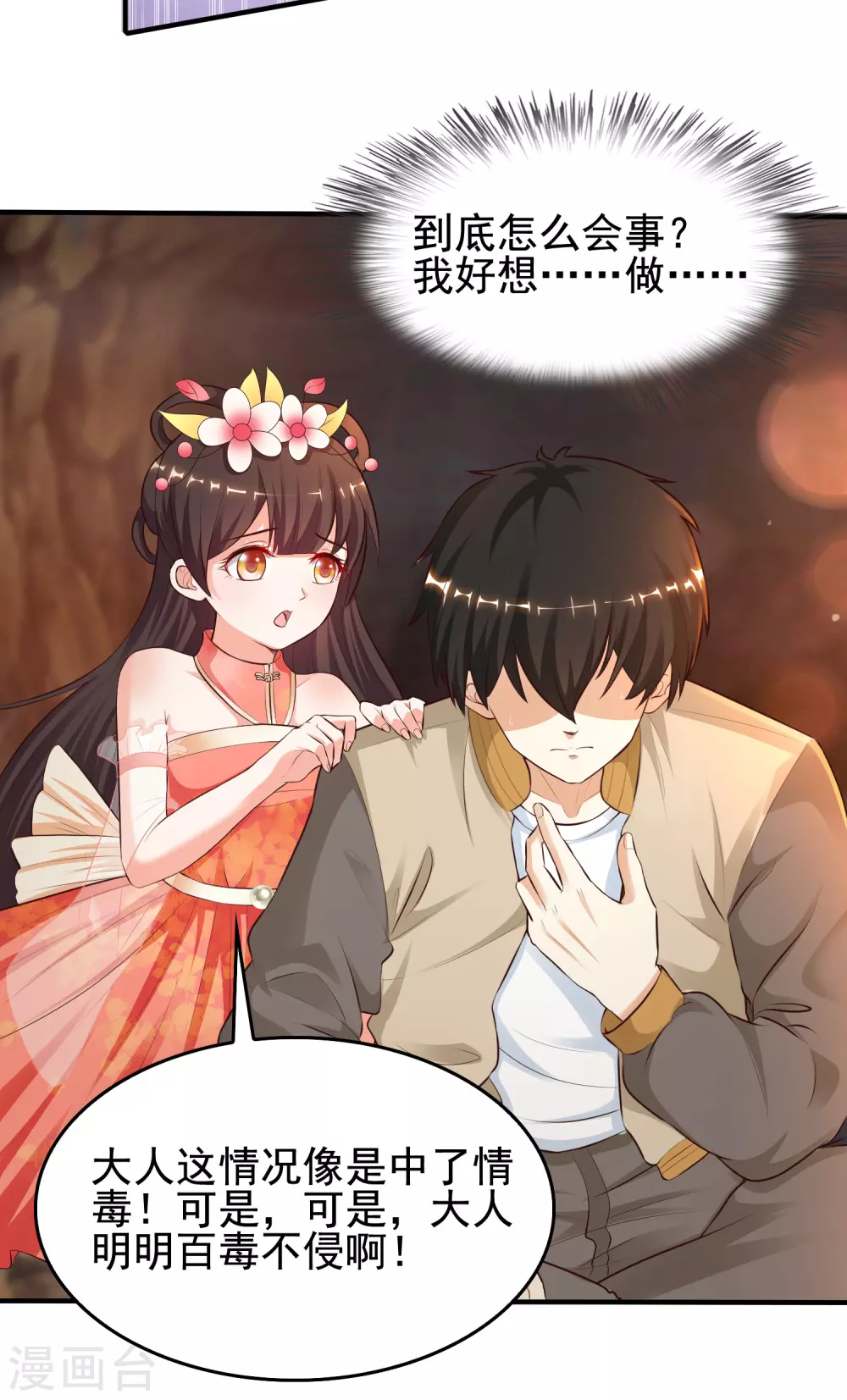 最强桃花运韩漫全集-第159话 花仙被诱惑到了？？？无删减无遮挡章节图片 