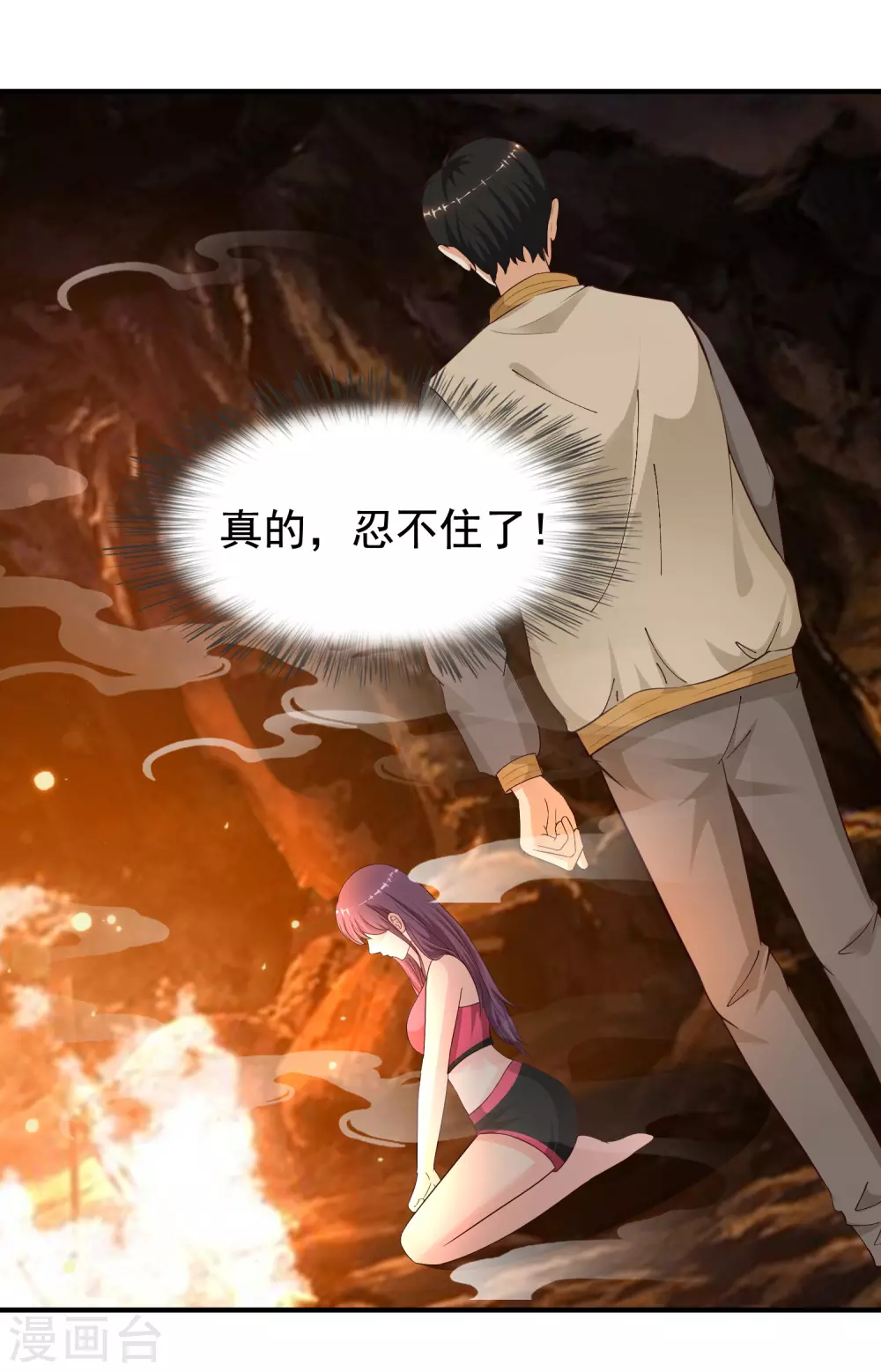 最强桃花运韩漫全集-第159话 花仙被诱惑到了？？？无删减无遮挡章节图片 