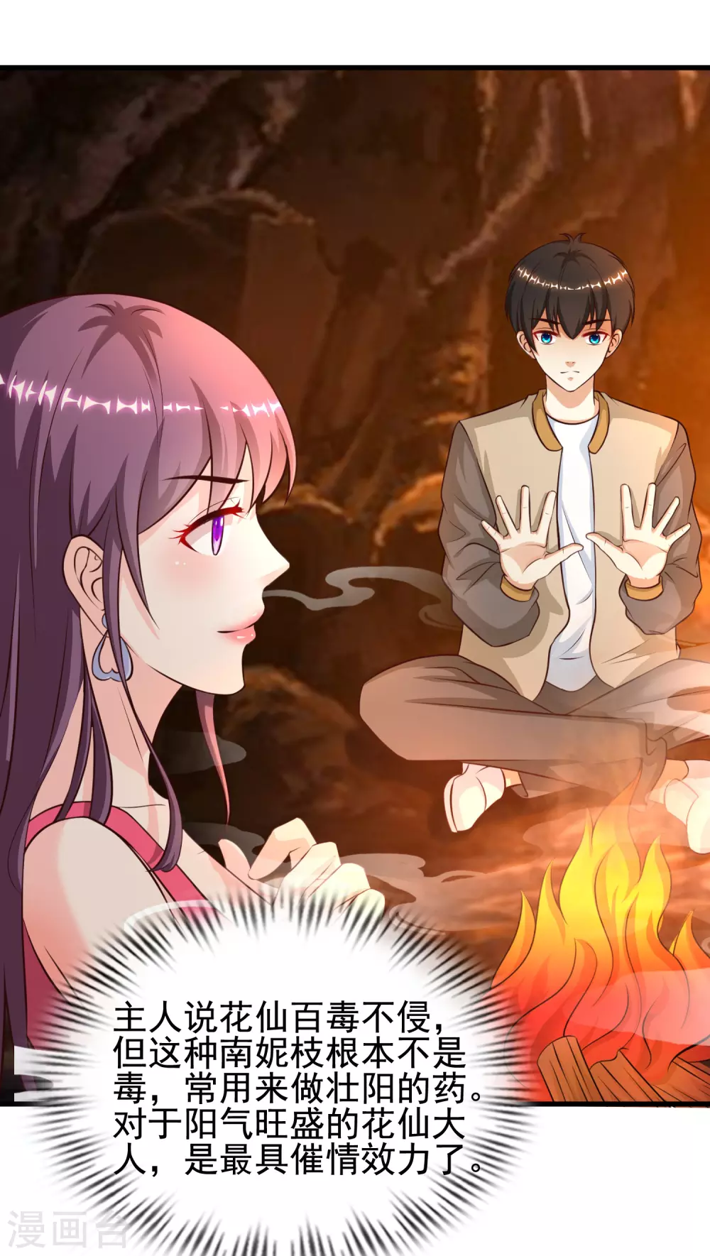 最强桃花运韩漫全集-第159话 花仙被诱惑到了？？？无删减无遮挡章节图片 