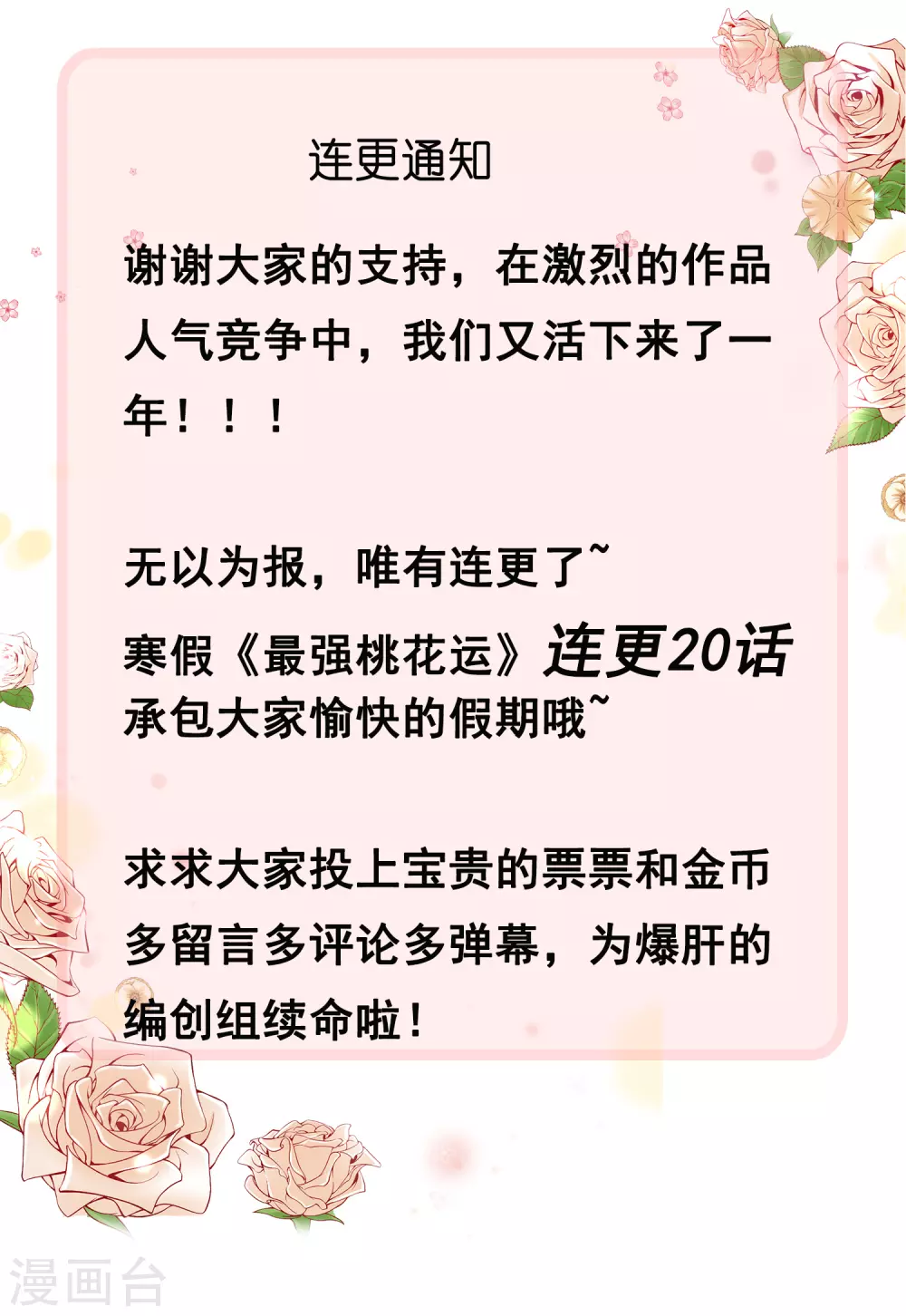 最强桃花运韩漫全集-连更通知 20话！！！无删减无遮挡章节图片 