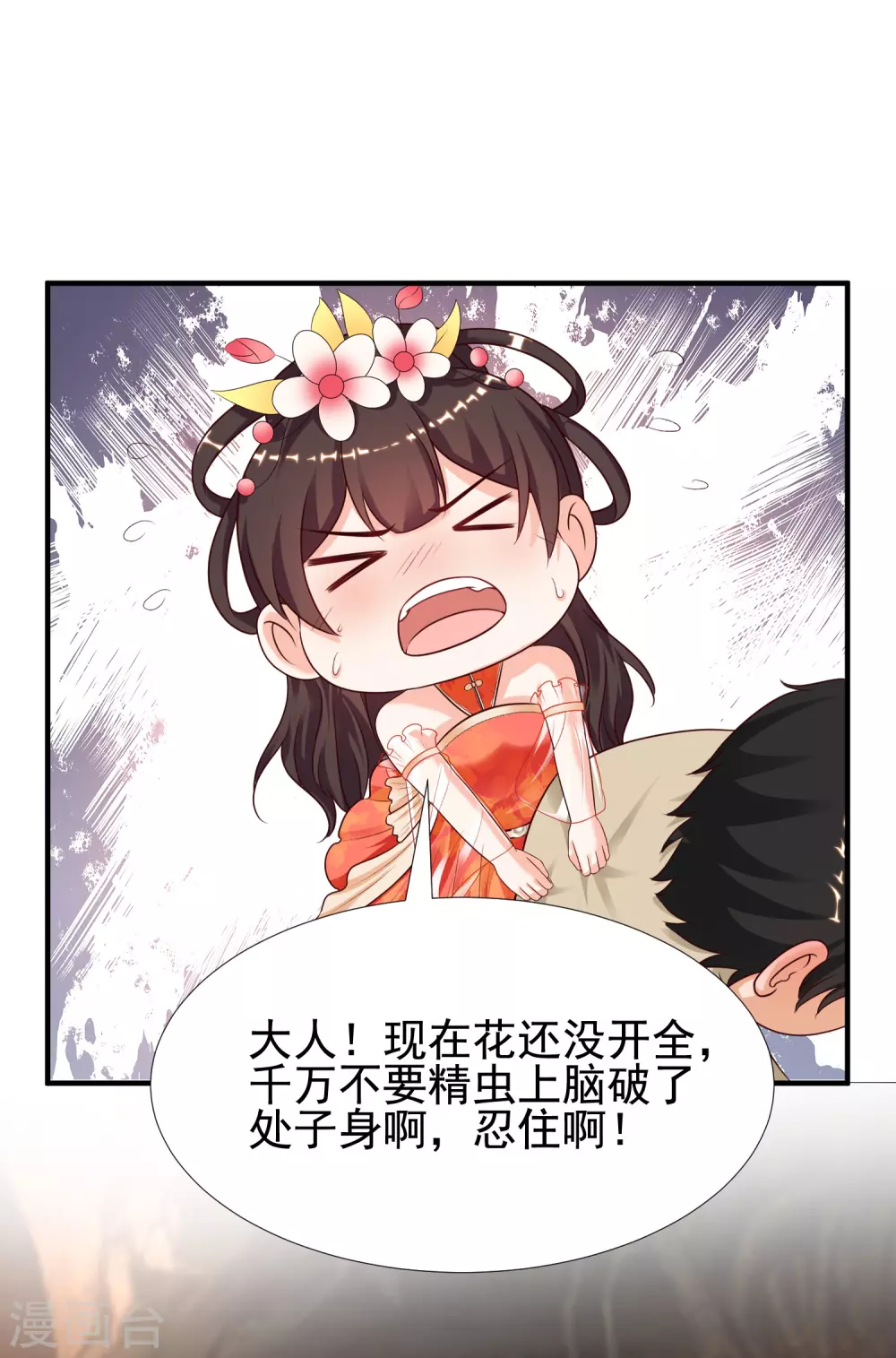 最强桃花运韩漫全集-第160话 花仙将死？？？无删减无遮挡章节图片 