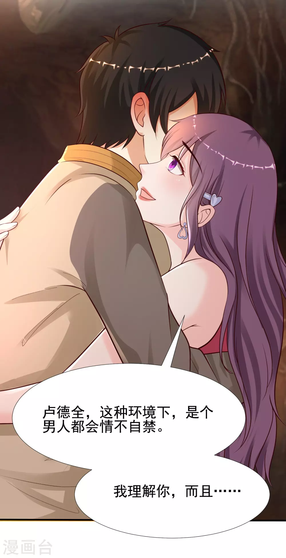 最强桃花运韩漫全集-第160话 花仙将死？？？无删减无遮挡章节图片 