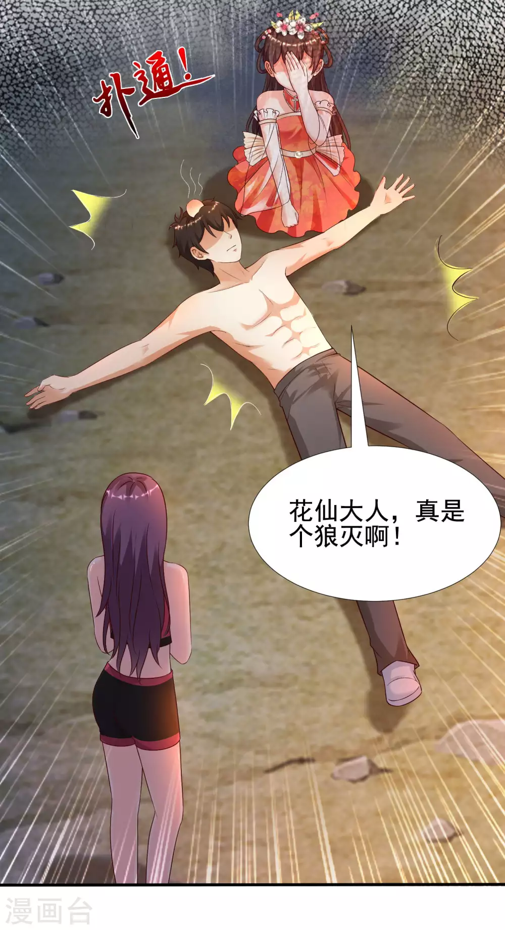 最强桃花运韩漫全集-第160话 花仙将死？？？无删减无遮挡章节图片 
