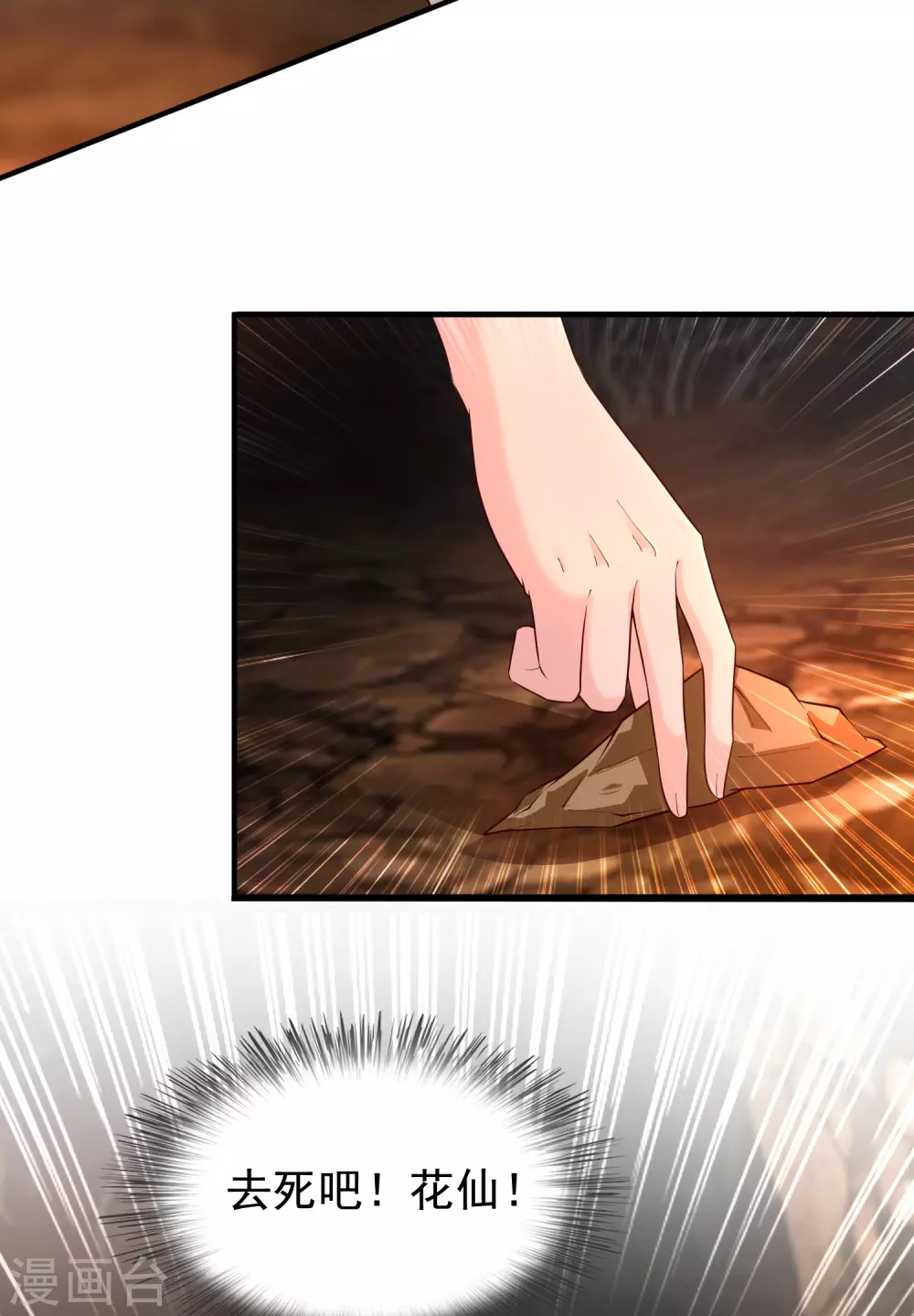 最强桃花运韩漫全集-第160话 花仙将死？？？无删减无遮挡章节图片 