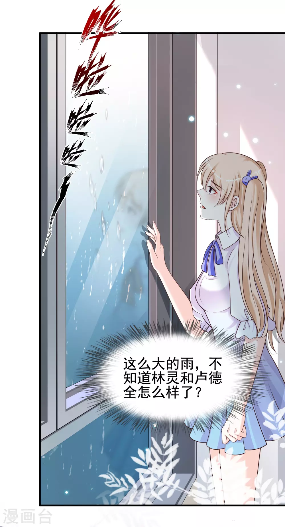 最强桃花运韩漫全集-第160话 花仙将死？？？无删减无遮挡章节图片 