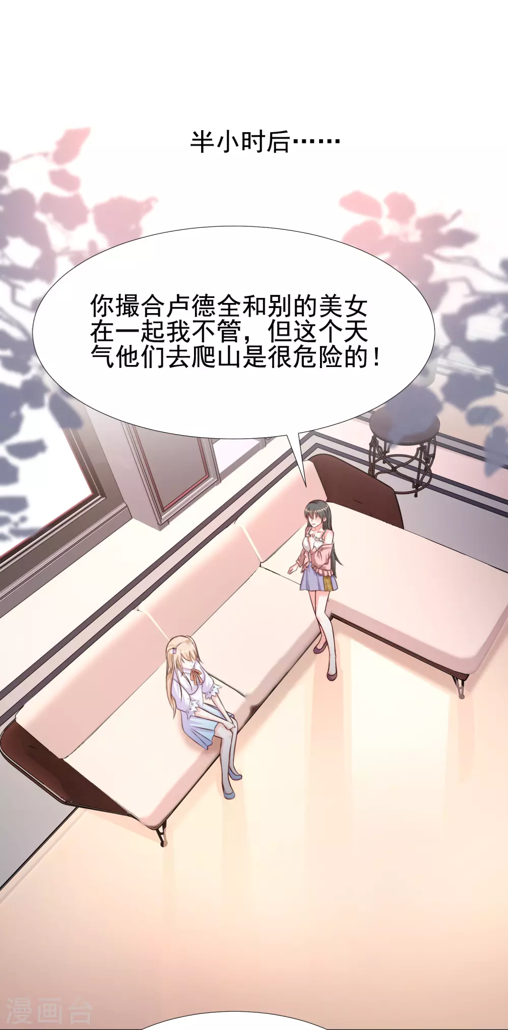 最强桃花运韩漫全集-第160话 花仙将死？？？无删减无遮挡章节图片 