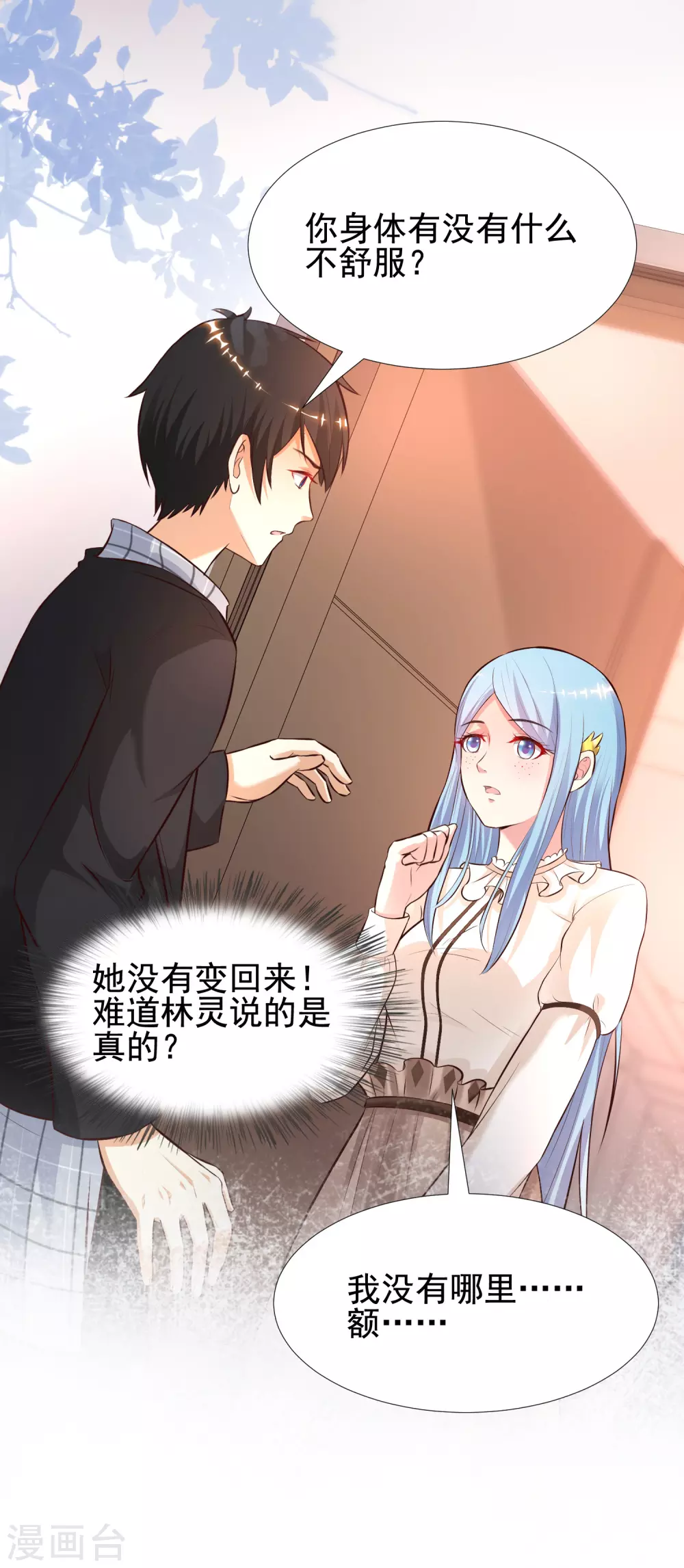 最强桃花运韩漫全集-第162话 后宫出征？？？无删减无遮挡章节图片 