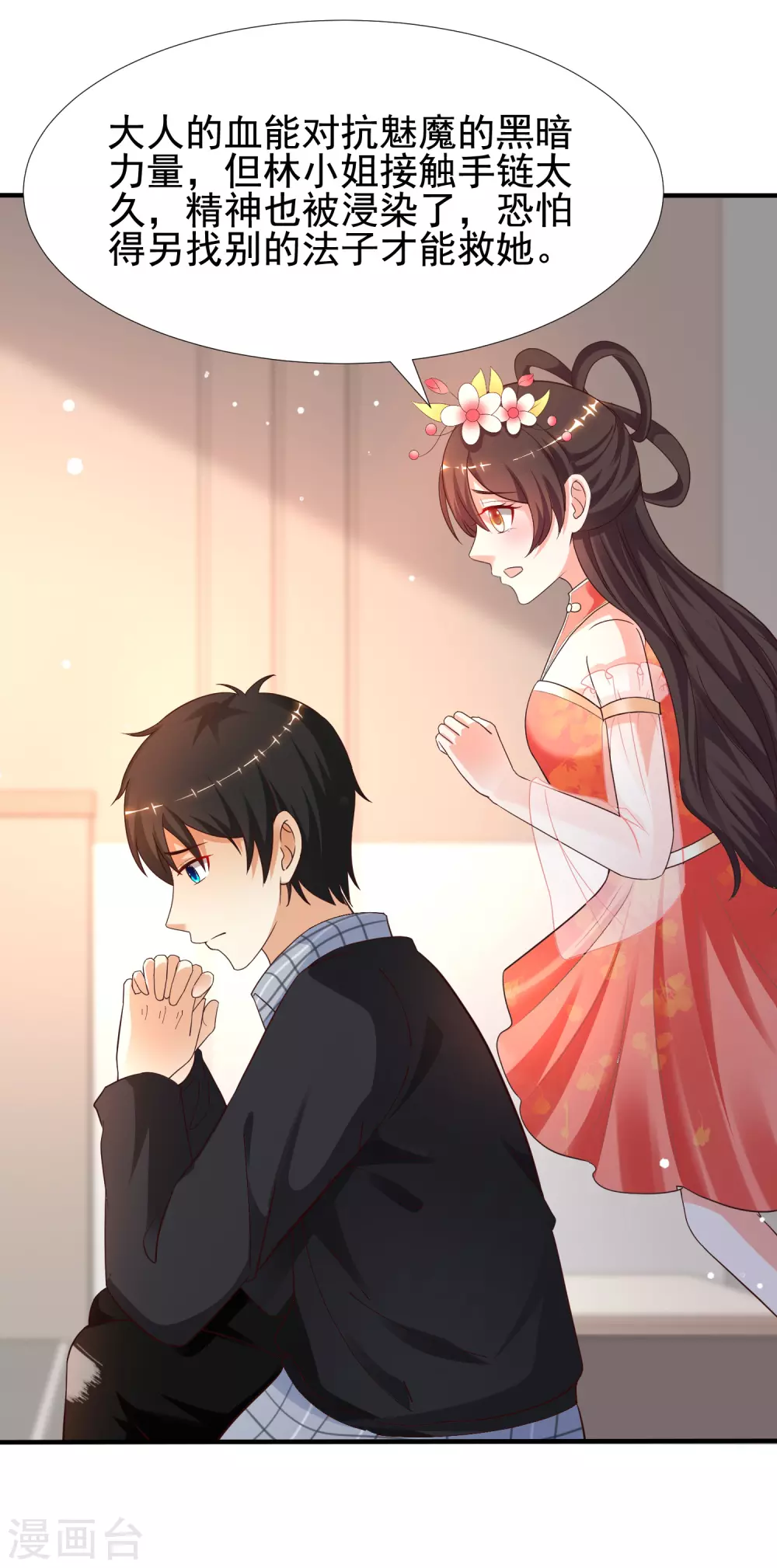 最强桃花运韩漫全集-第162话 后宫出征？？？无删减无遮挡章节图片 