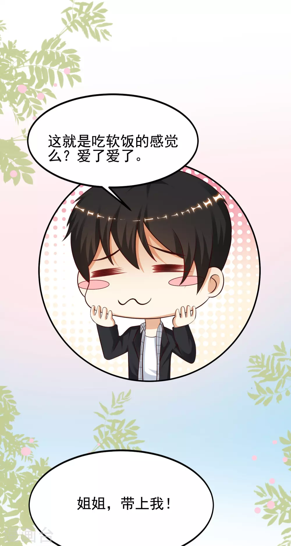 最强桃花运韩漫全集-第162话 后宫出征？？？无删减无遮挡章节图片 