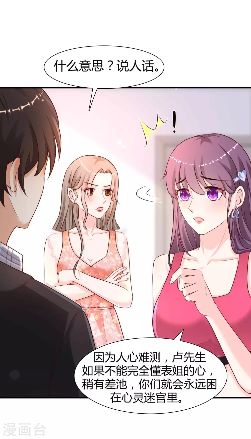 最强桃花运韩漫全集-第163话 喜当爹？？？无删减无遮挡章节图片 